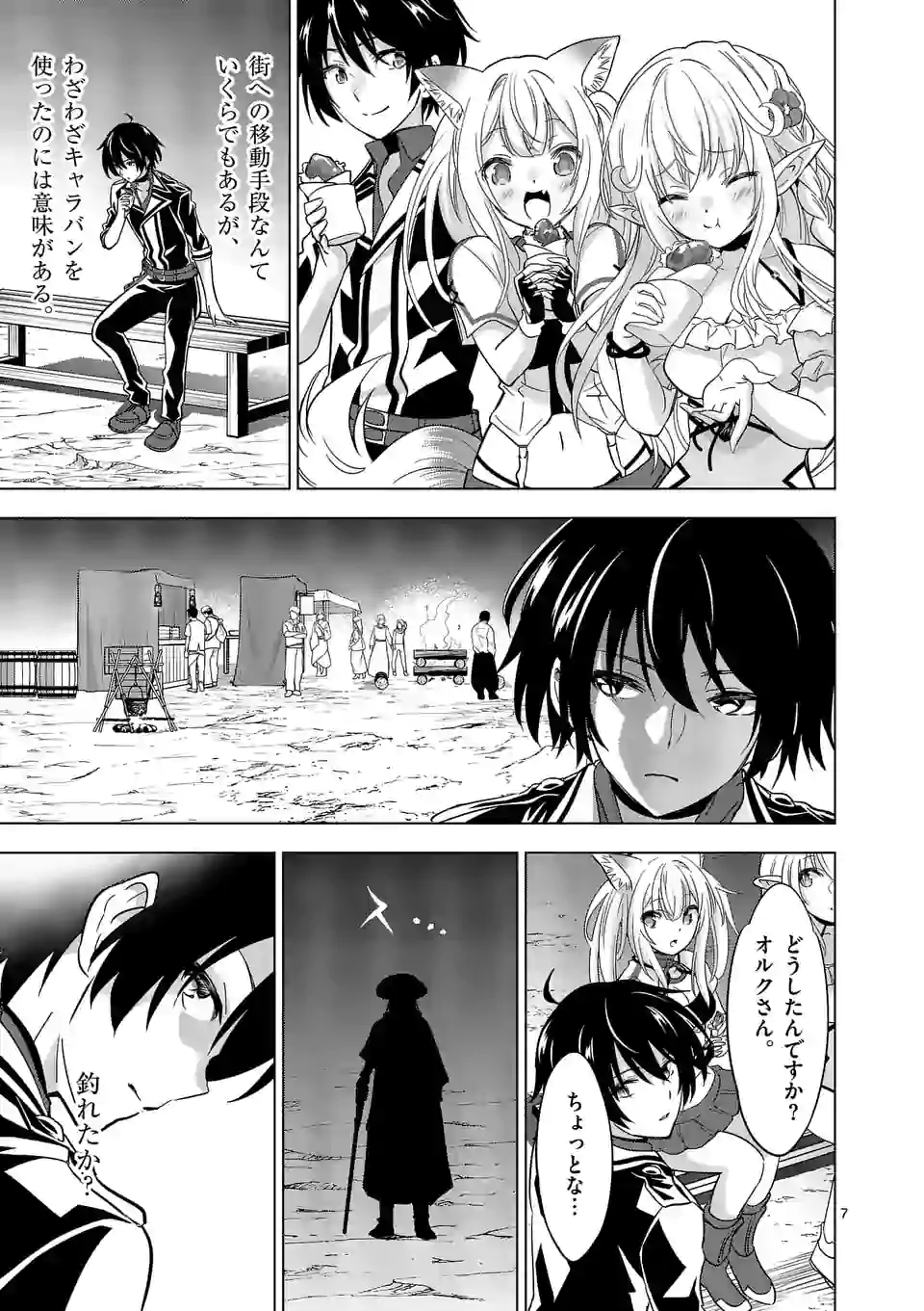 史上最強オークさんの楽しい種付けハーレムづくり 第41.1話 - Trang 7