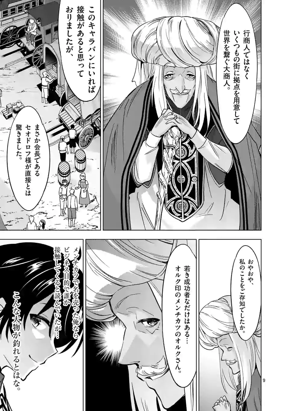 史上最強オークさんの楽しい種付けハーレムづくり 第41.1話 - Trang 9
