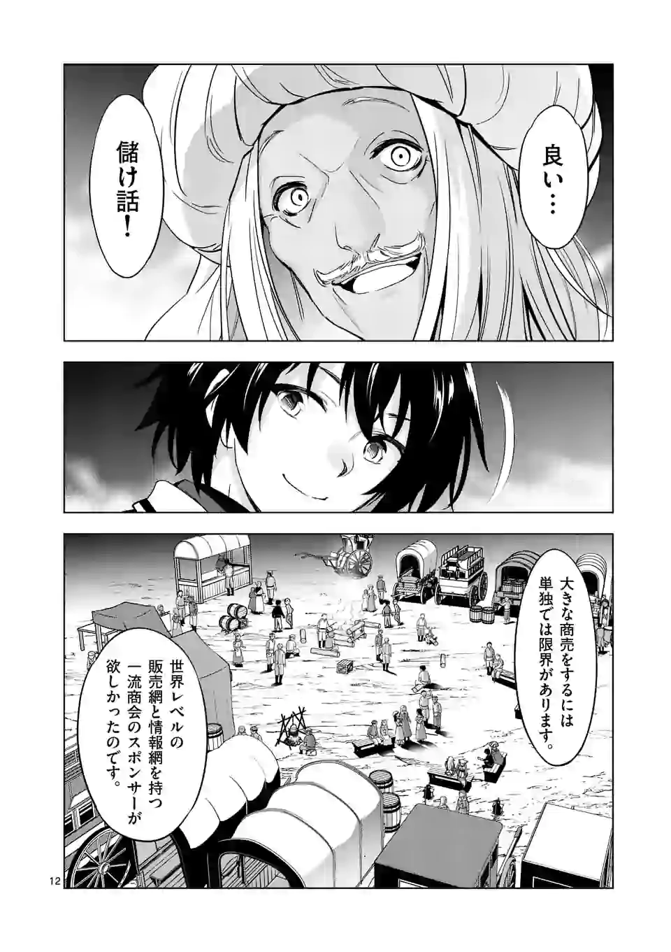 史上最強オークさんの楽しい種付けハーレムづくり 第41.2話 - Trang 1