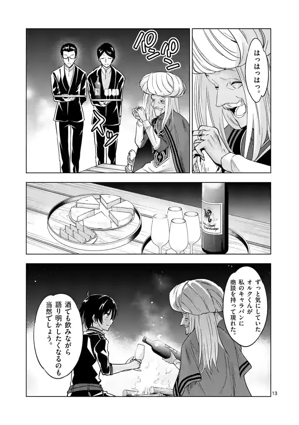 史上最強オークさんの楽しい種付けハーレムづくり 第41.2話 - Trang 2