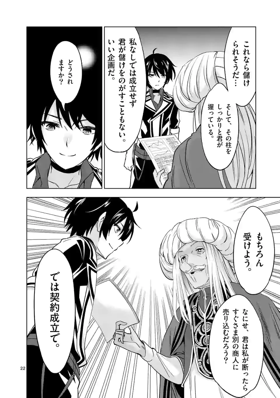 史上最強オークさんの楽しい種付けハーレムづくり 第41.2話 - Trang 11