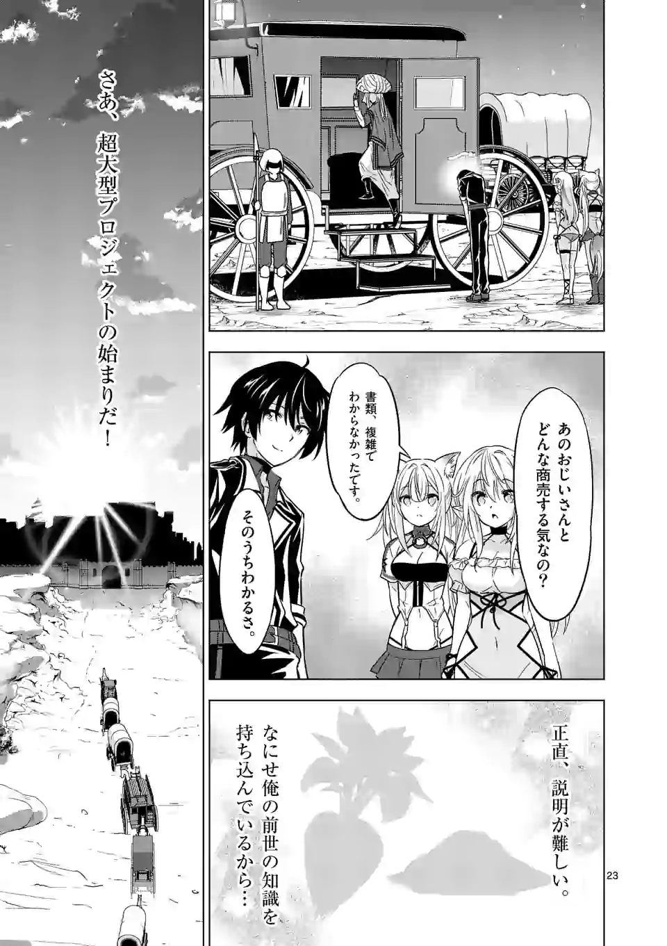 史上最強オークさんの楽しい種付けハーレムづくり 第41.2話 - Trang 12