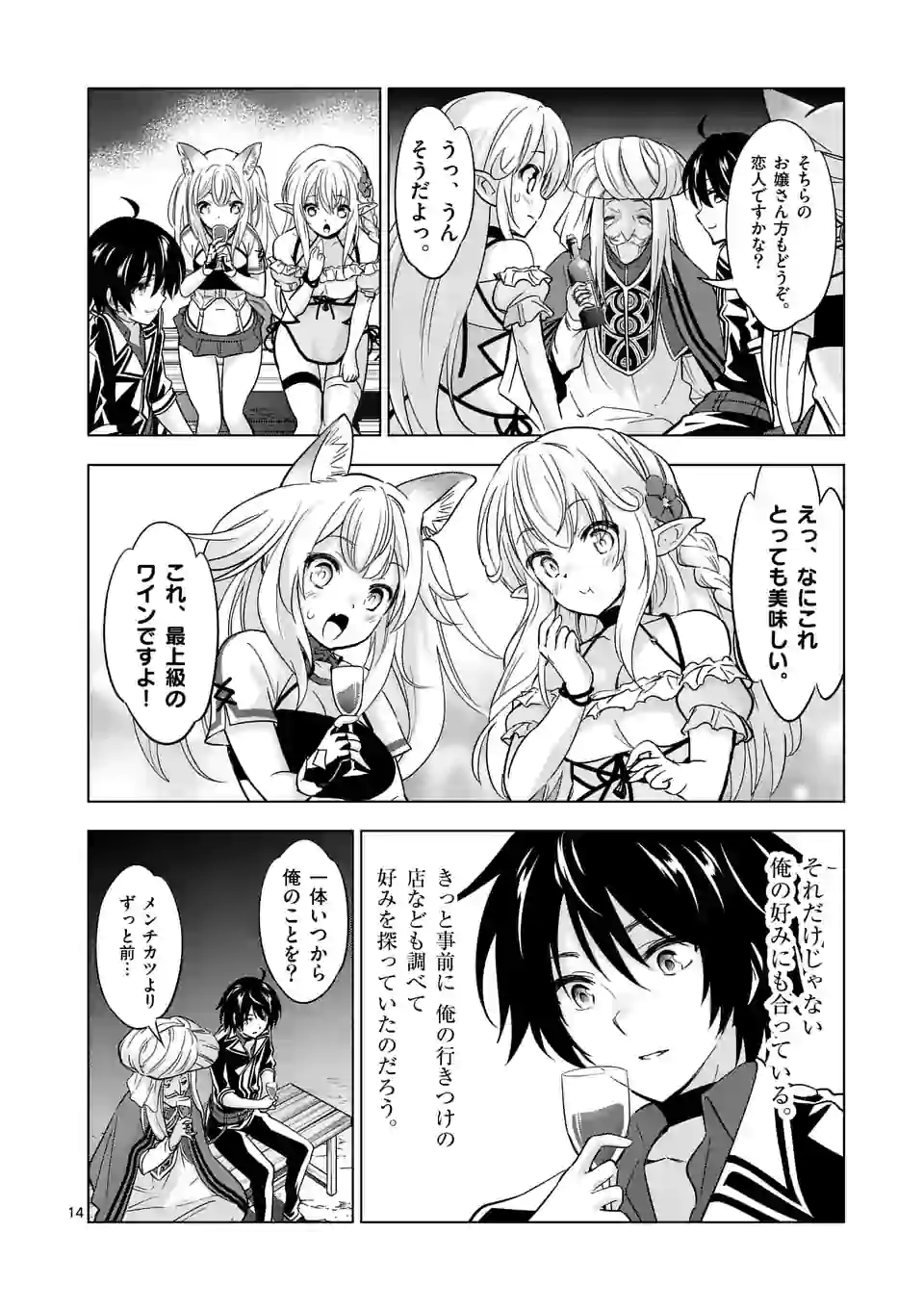史上最強オークさんの楽しい種付けハーレムづくり 第41.2話 - Trang 3