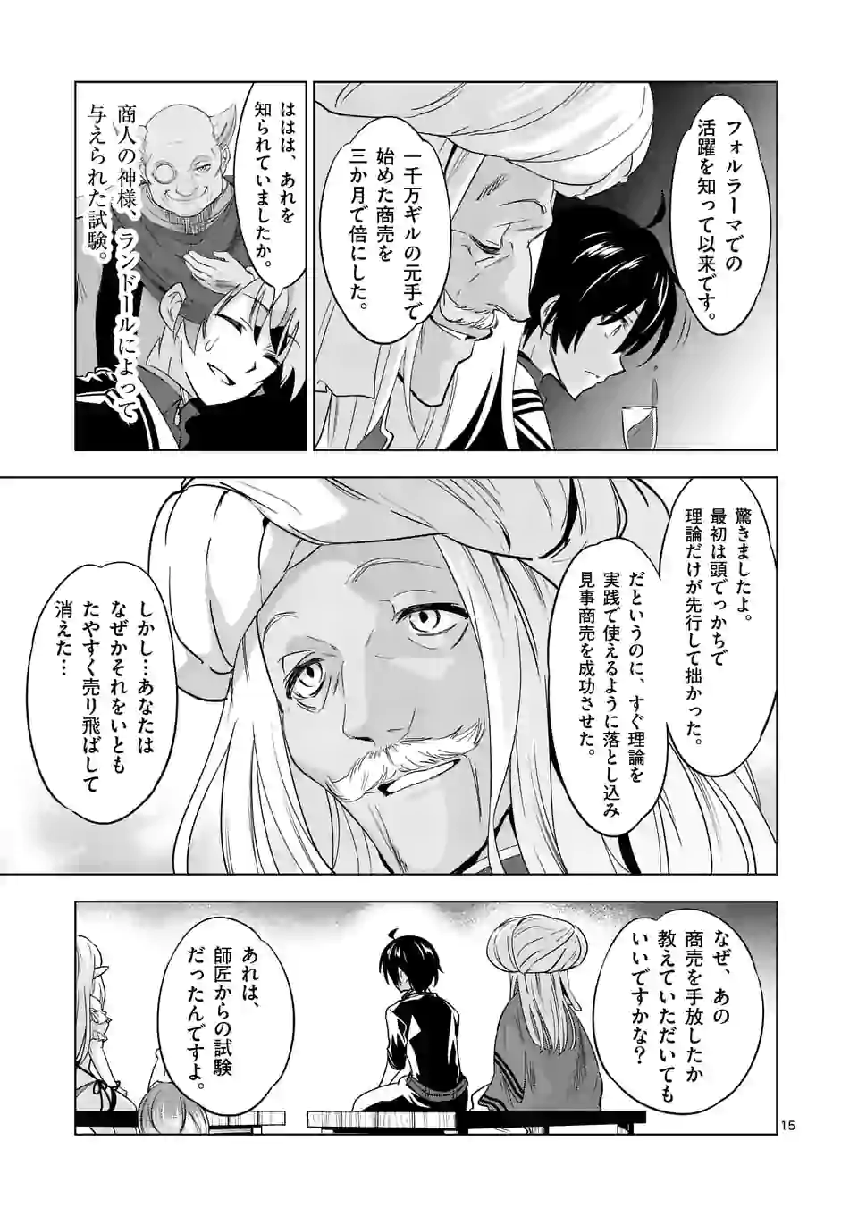 史上最強オークさんの楽しい種付けハーレムづくり 第41.2話 - Trang 4