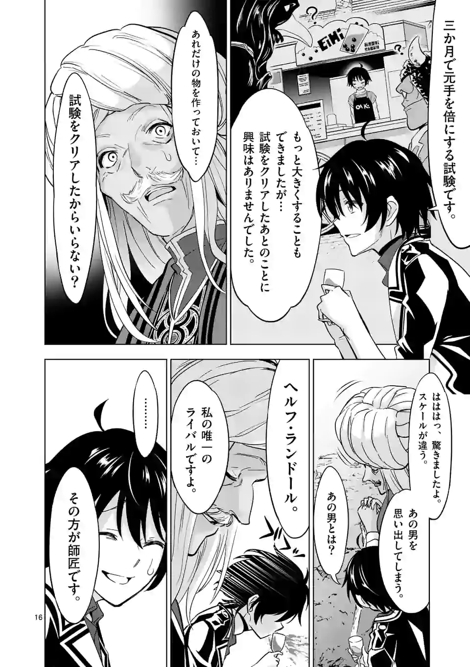 史上最強オークさんの楽しい種付けハーレムづくり 第41.2話 - Trang 5