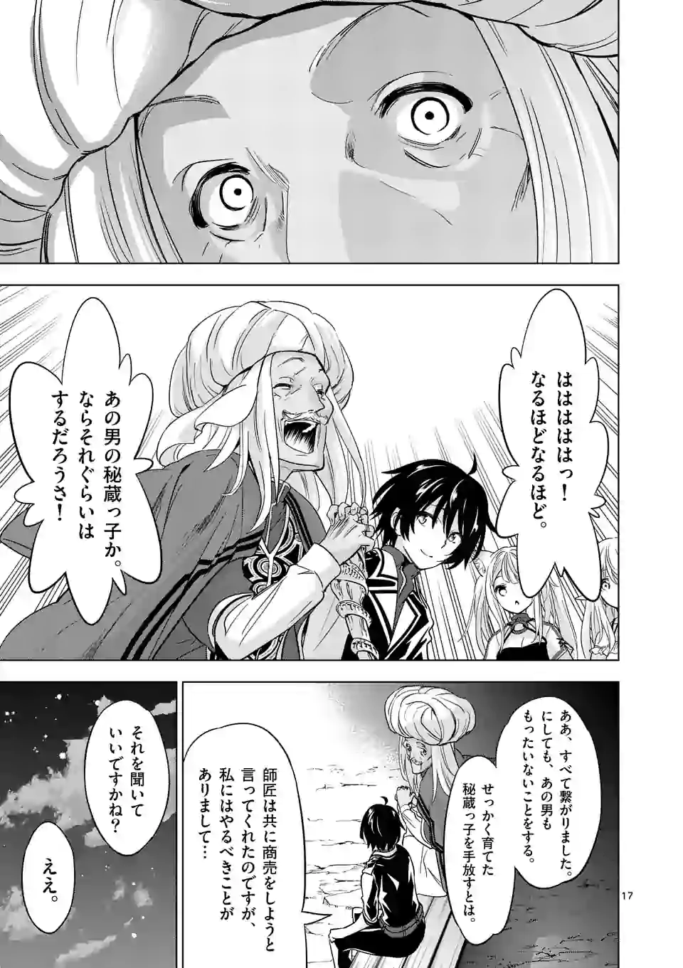 史上最強オークさんの楽しい種付けハーレムづくり 第41.2話 - Trang 6
