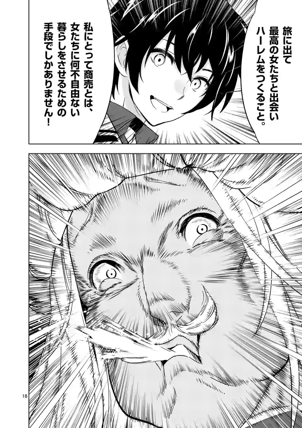 史上最強オークさんの楽しい種付けハーレムづくり 第41.2話 - Trang 7
