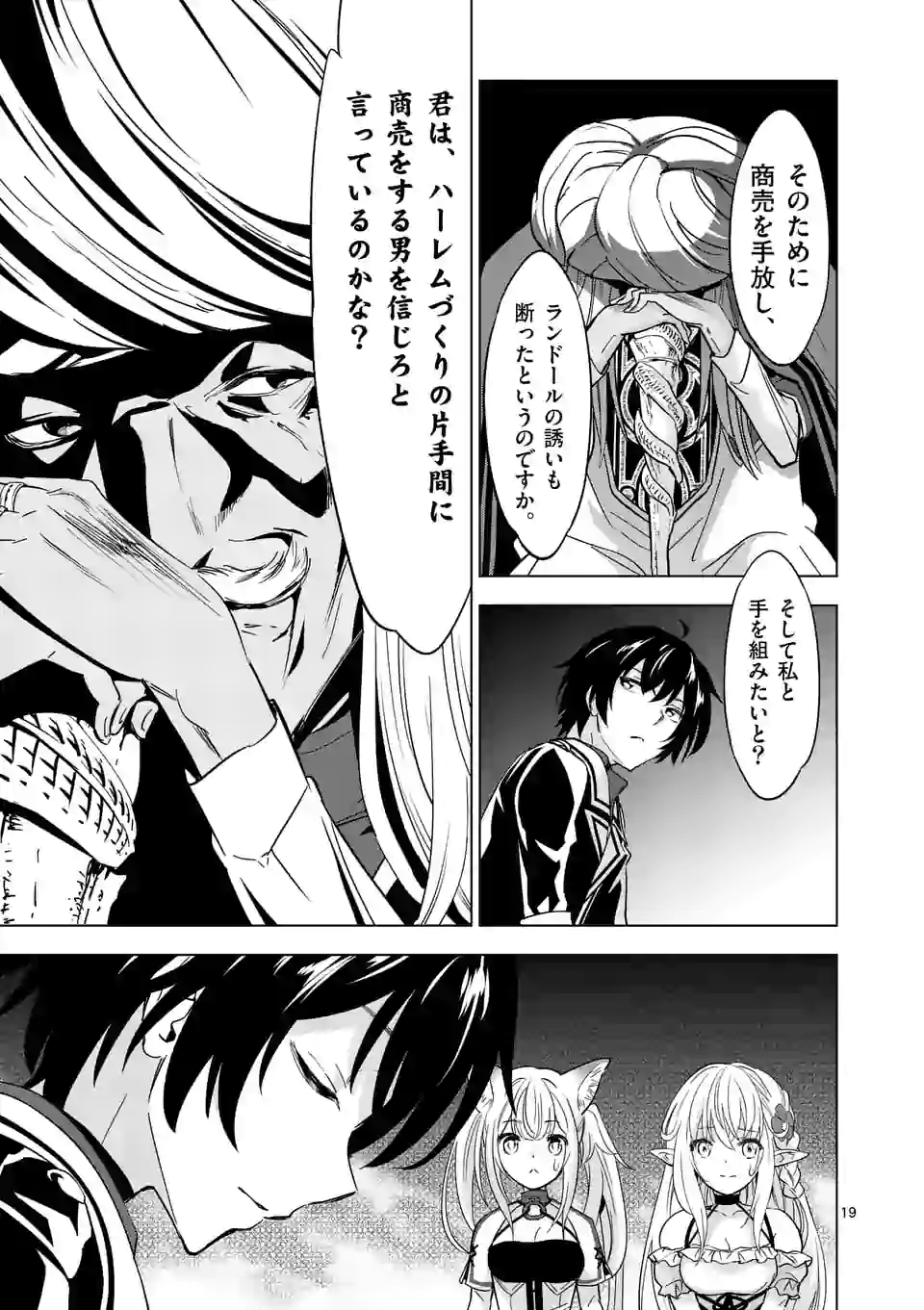 史上最強オークさんの楽しい種付けハーレムづくり 第41.2話 - Trang 8