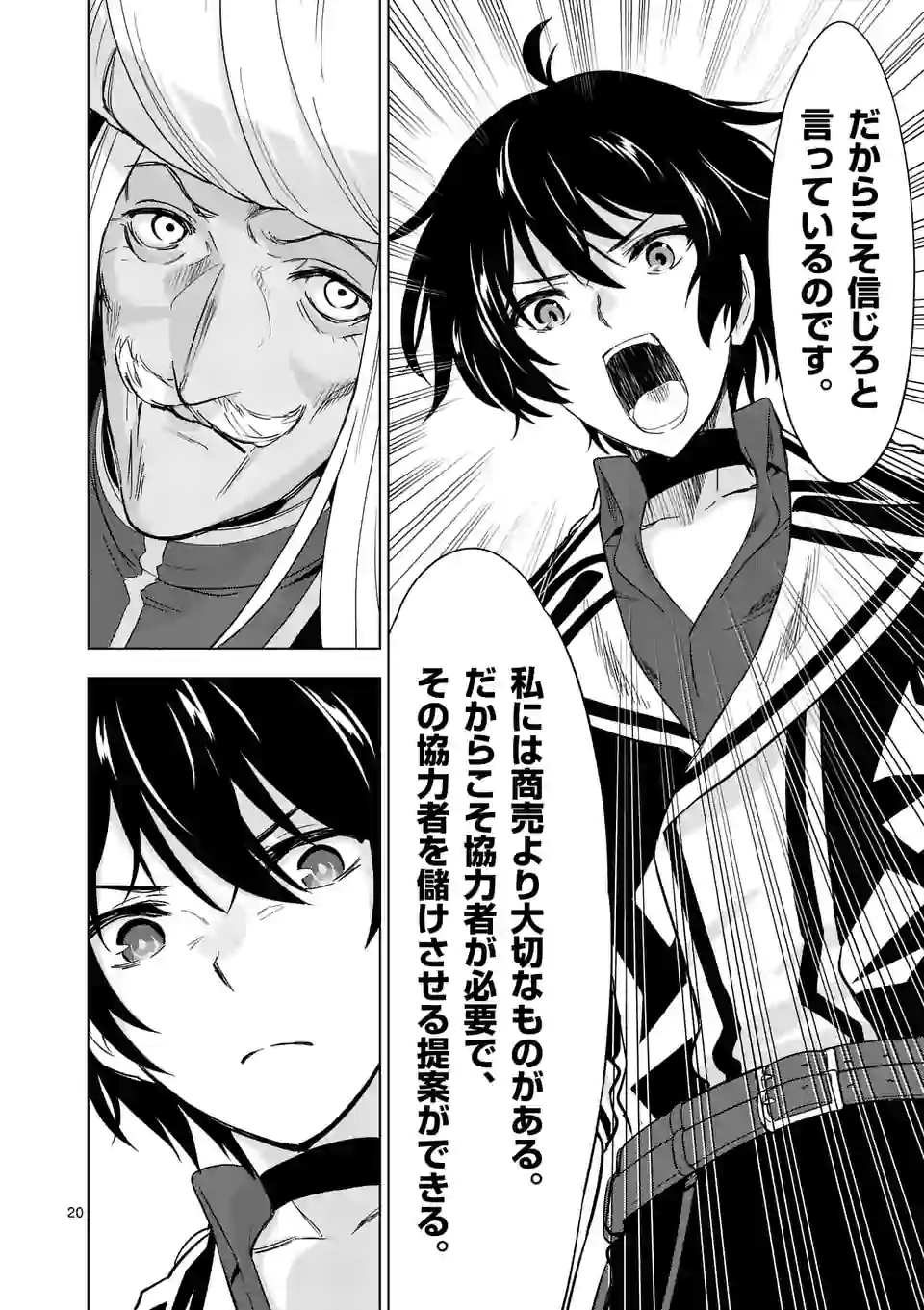 史上最強オークさんの楽しい種付けハーレムづくり 第41.2話 - Trang 9