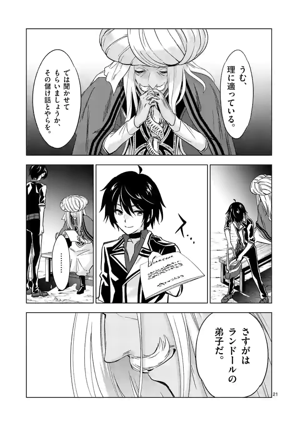 史上最強オークさんの楽しい種付けハーレムづくり 第41.2話 - Trang 10