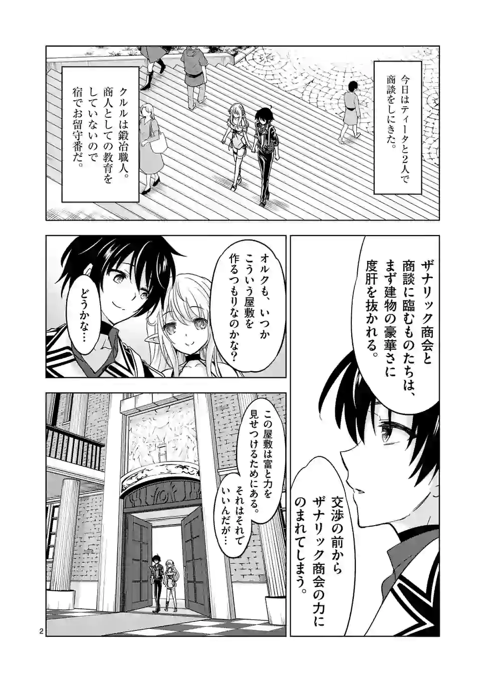 史上最強オークさんの楽しい種付けハーレムづくり - 第42話 - Page 2