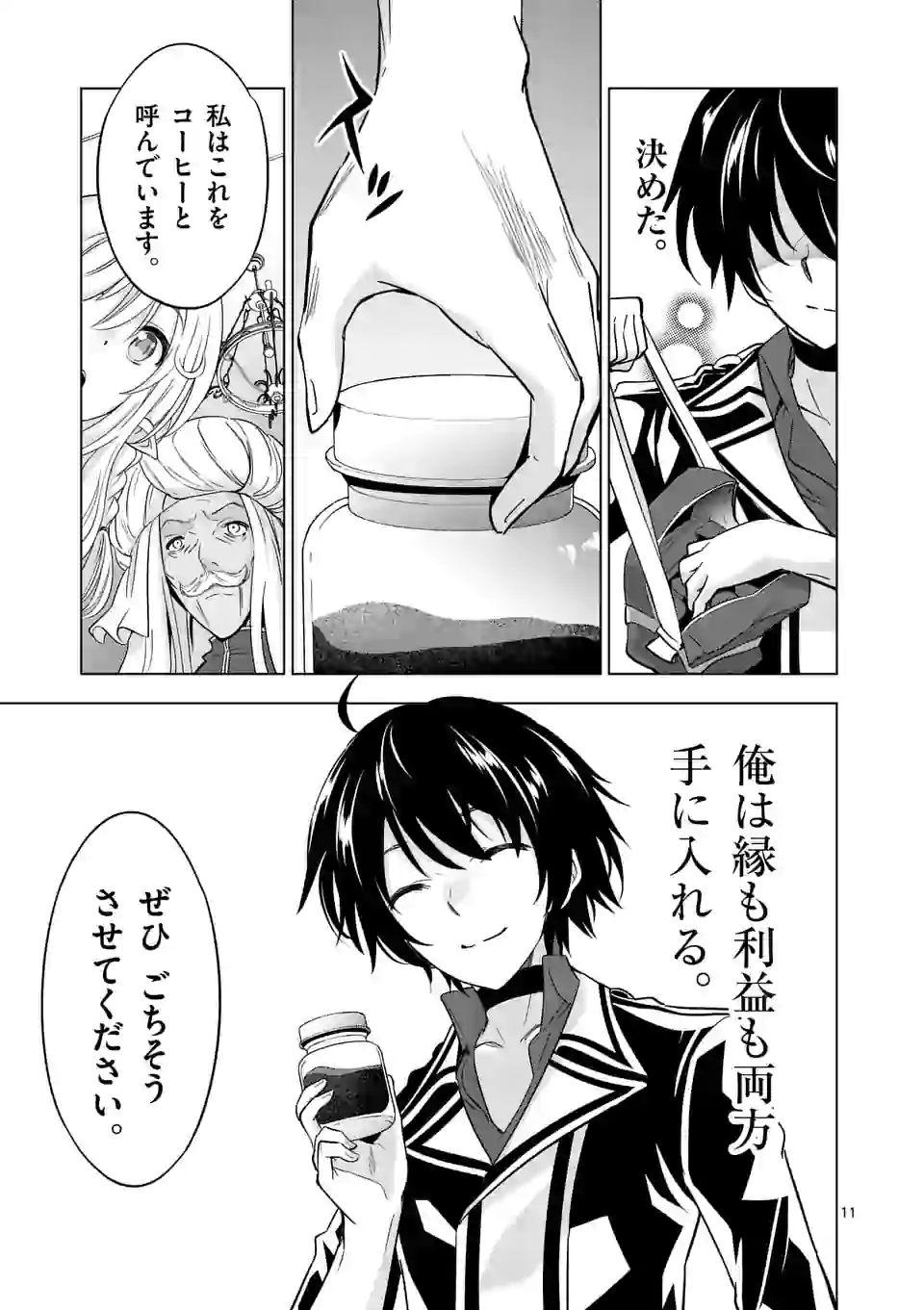 史上最強オークさんの楽しい種付けハーレムづくり - 第42話 - Page 11