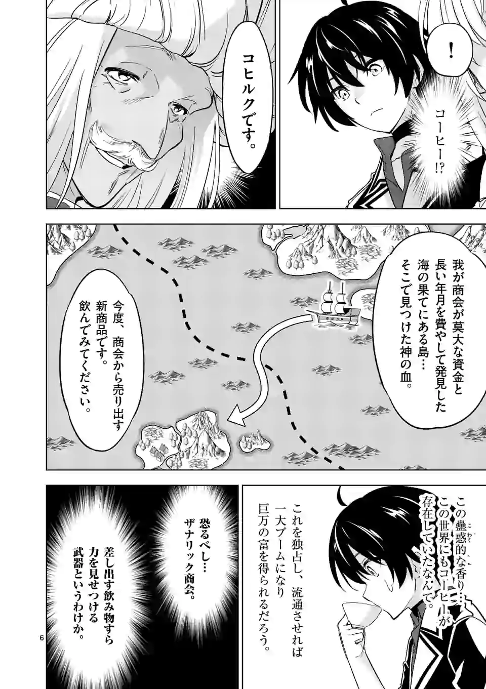 史上最強オークさんの楽しい種付けハーレムづくり - 第42話 - Page 6