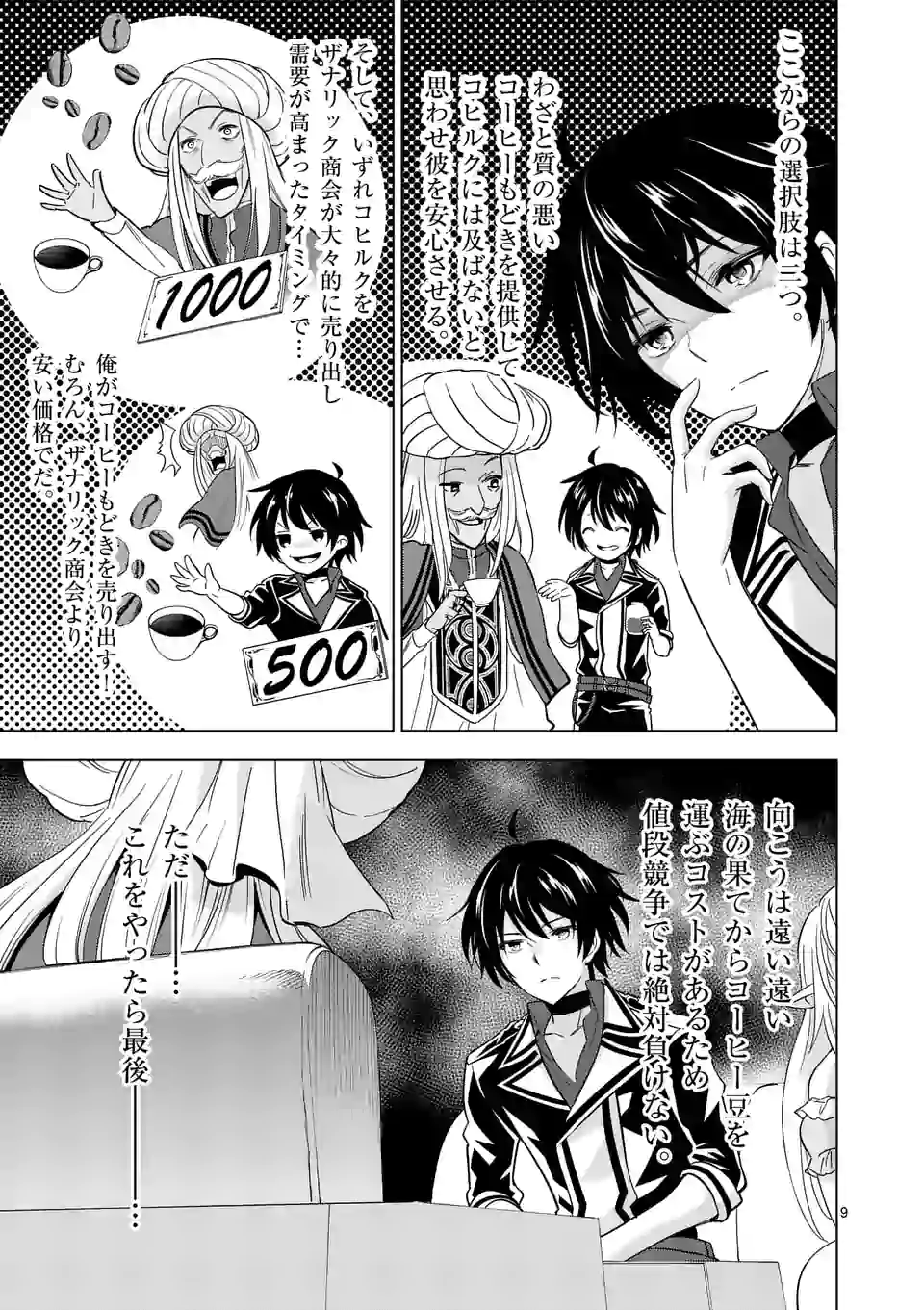 史上最強オークさんの楽しい種付けハーレムづくり - 第42話 - Page 9