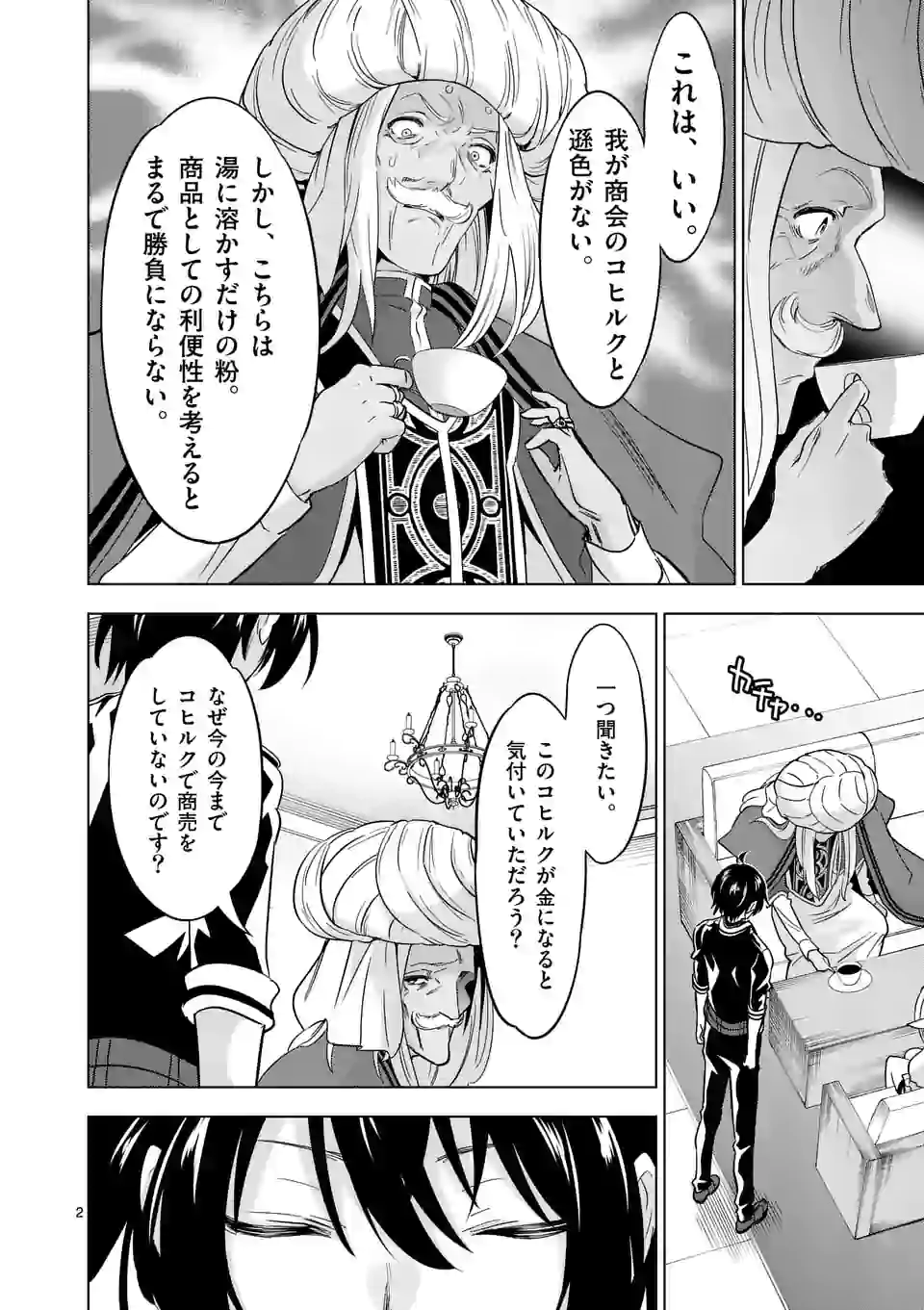 史上最強オークさんの楽しい種付けハーレムづくり - 第43話 - Page 2