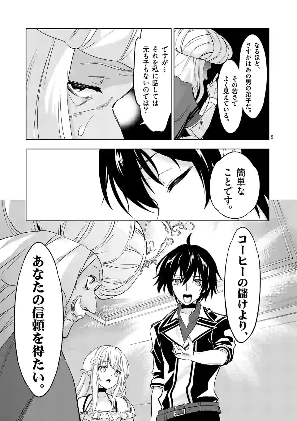 史上最強オークさんの楽しい種付けハーレムづくり - 第43話 - Page 5