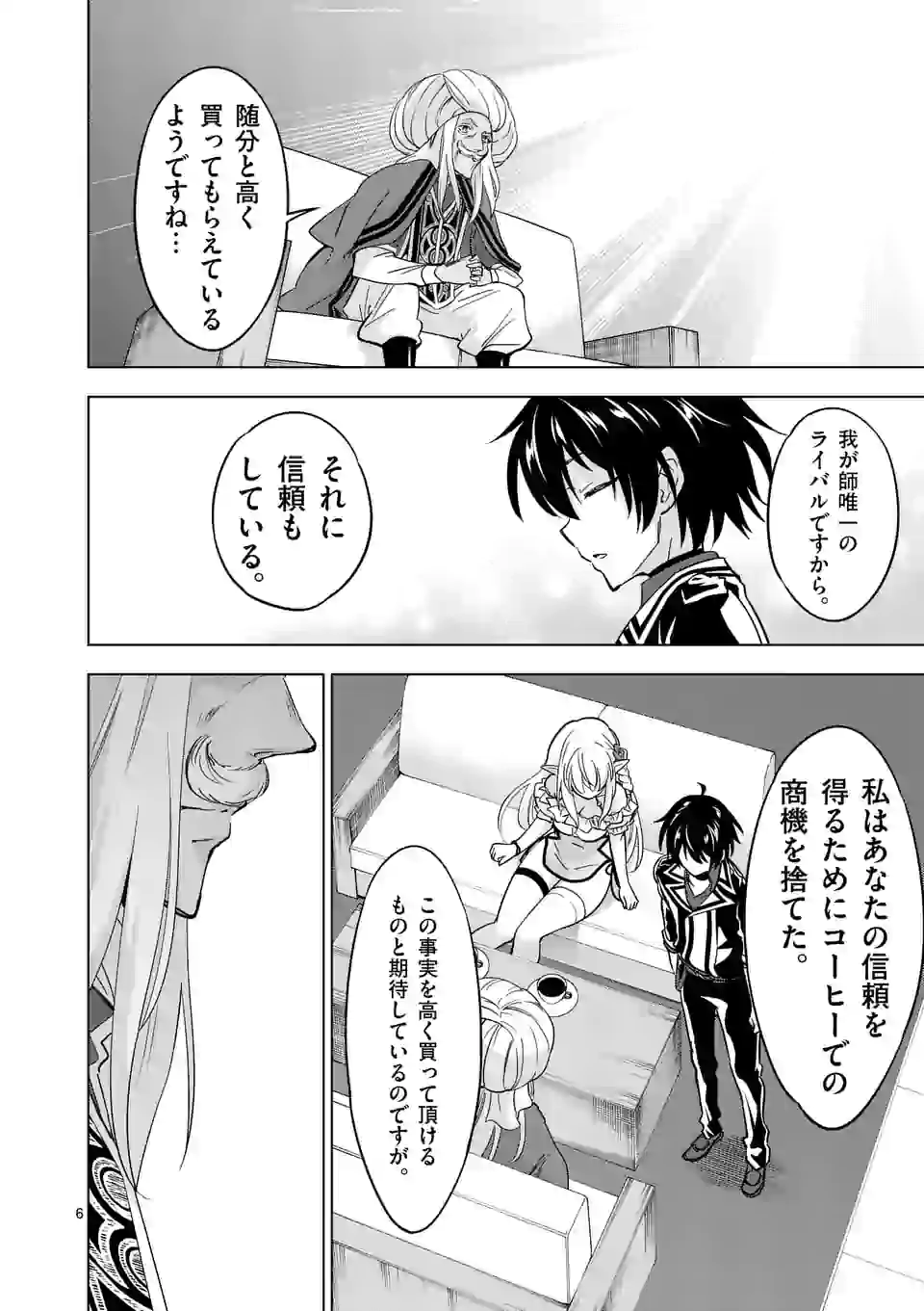 史上最強オークさんの楽しい種付けハーレムづくり - 第43話 - Page 6