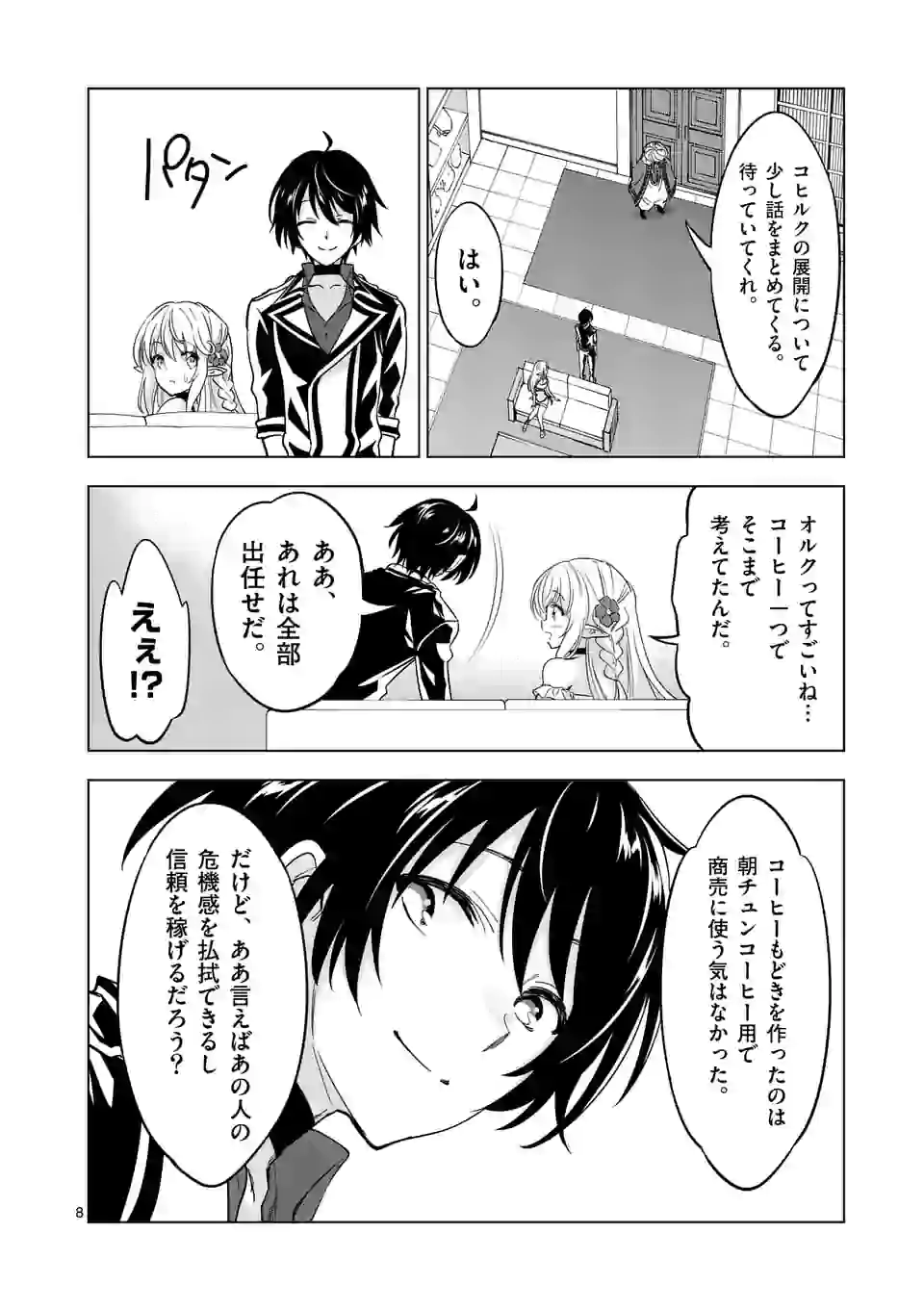 史上最強オークさんの楽しい種付けハーレムづくり - 第43話 - Page 8