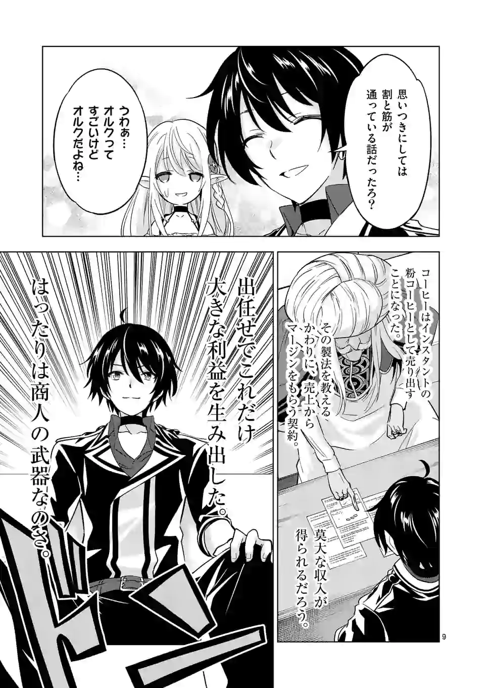 史上最強オークさんの楽しい種付けハーレムづくり - 第43話 - Page 9