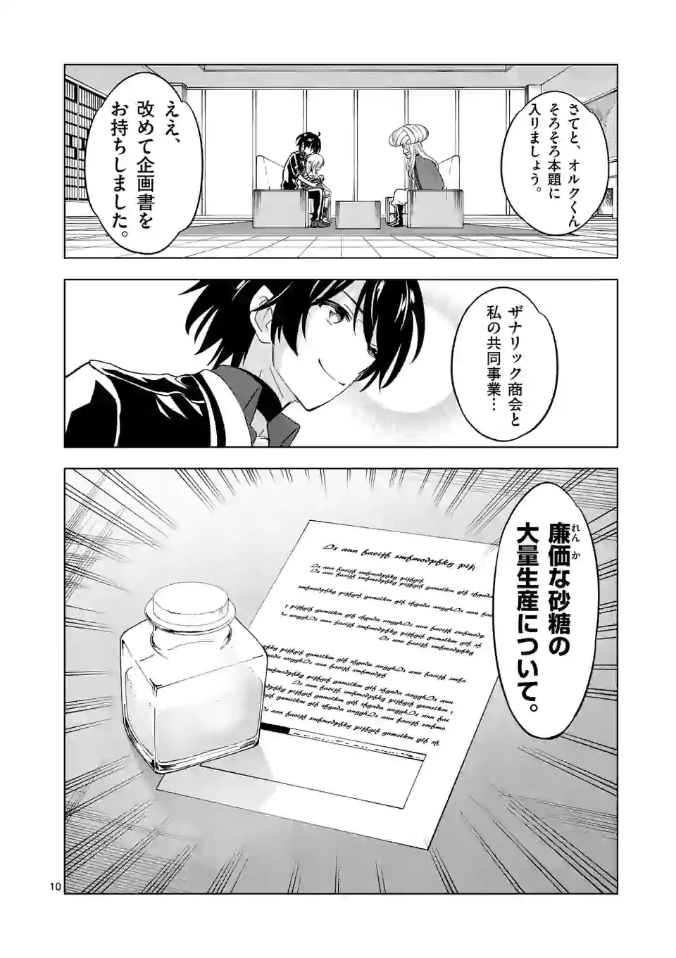 史上最強オークさんの楽しい種付けハーレムづくり - 第43話 - Page 10