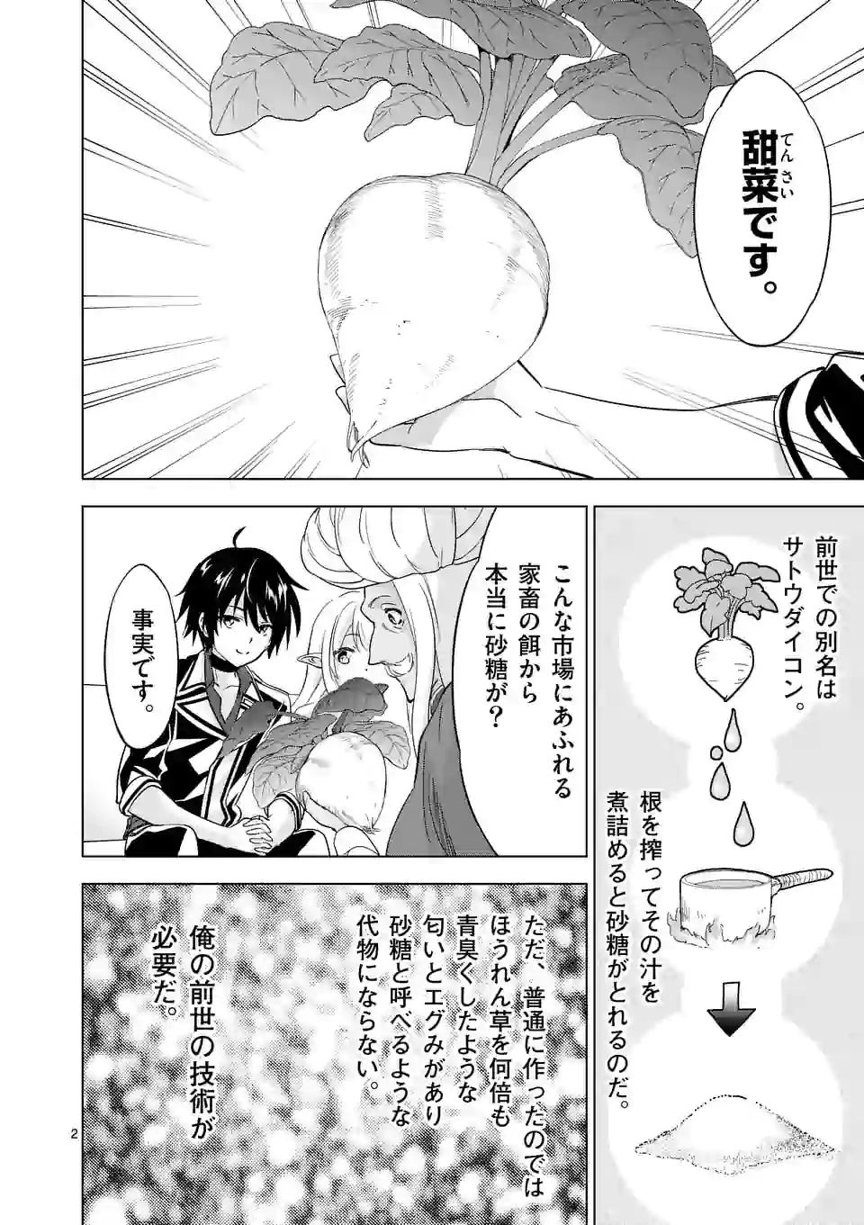 史上最強オークさんの楽しい種付けハーレムづくり - 第44話 - Page 2