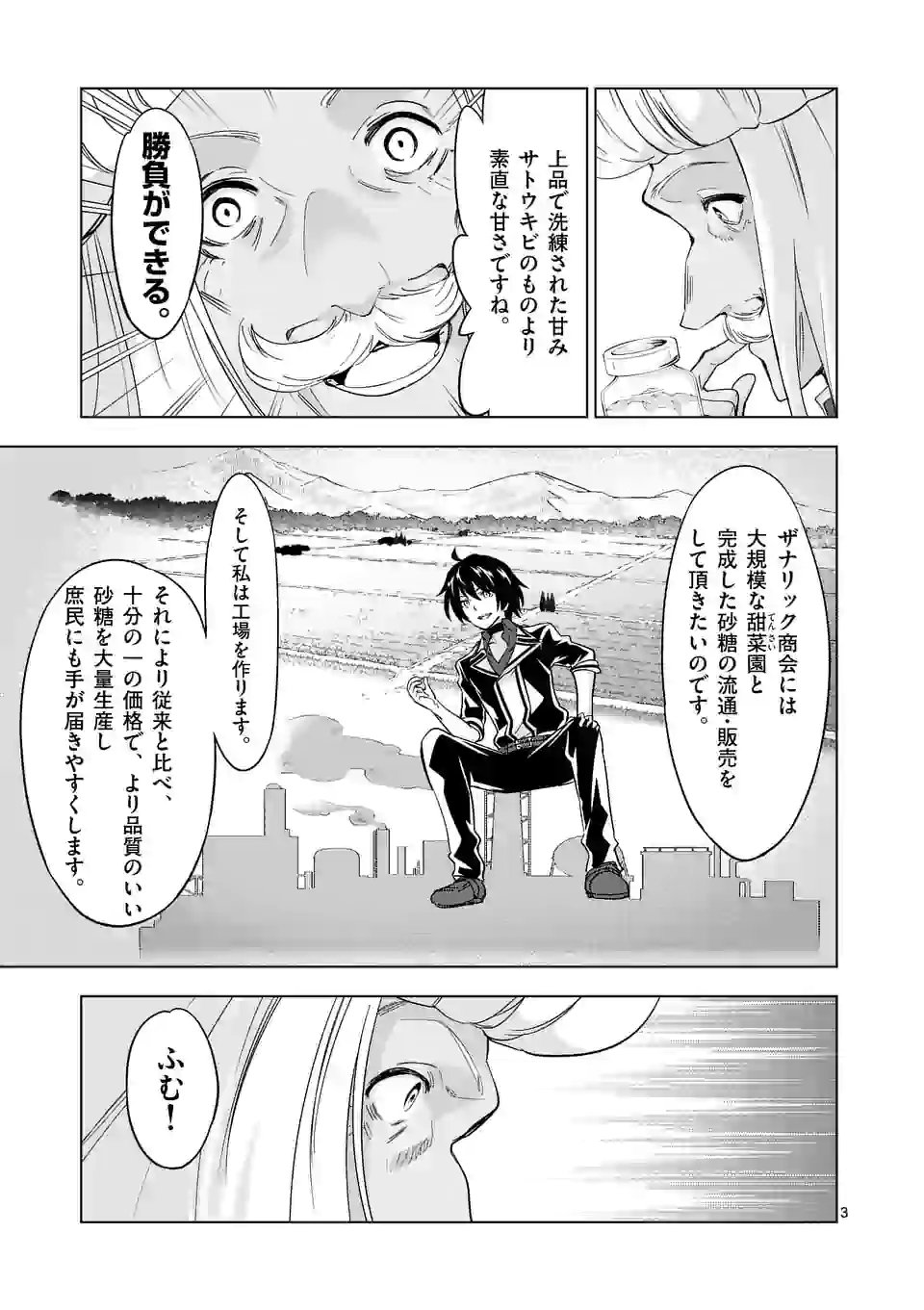 史上最強オークさんの楽しい種付けハーレムづくり - 第44話 - Page 3