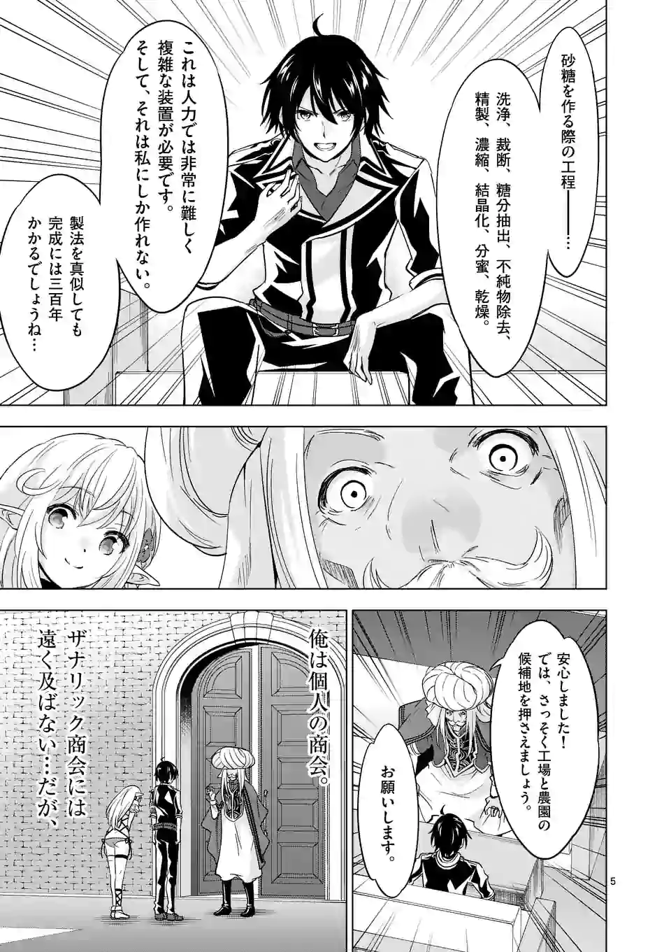 史上最強オークさんの楽しい種付けハーレムづくり - 第44話 - Page 5