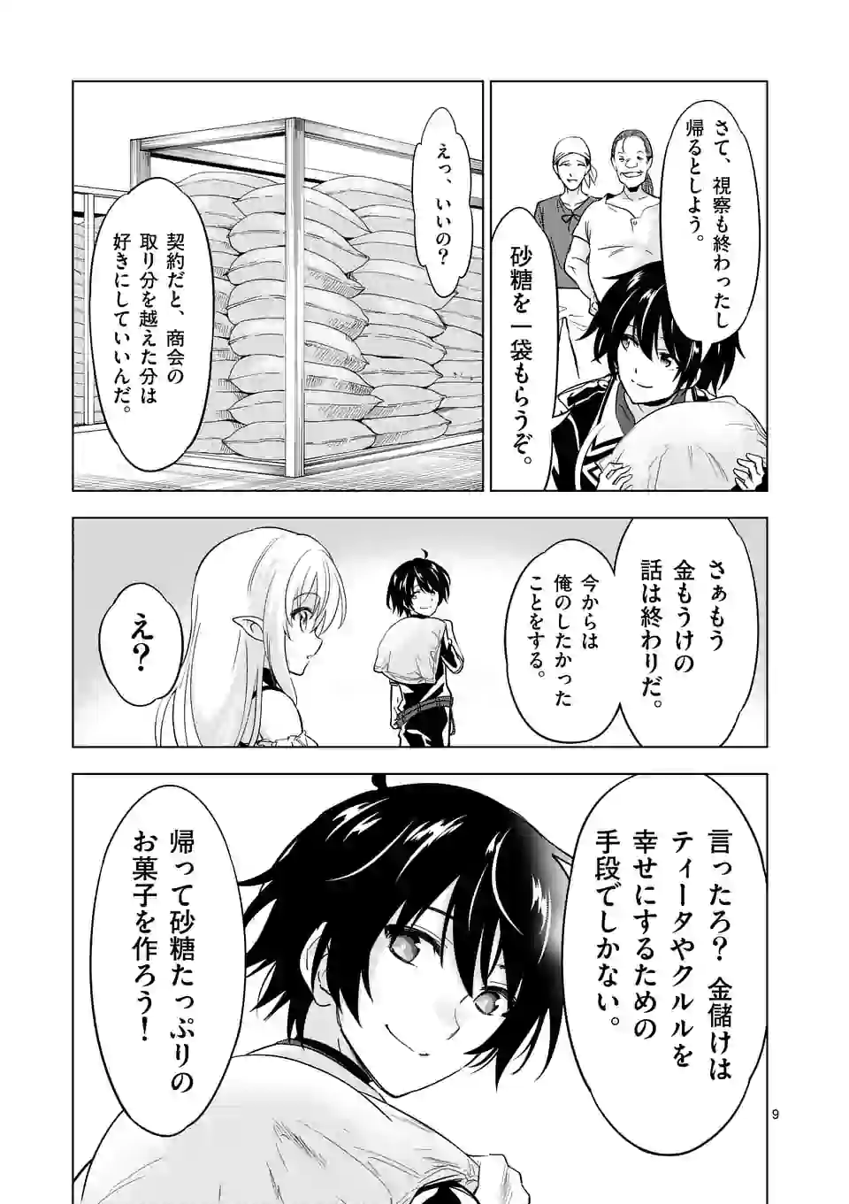 史上最強オークさんの楽しい種付けハーレムづくり - 第44話 - Page 9