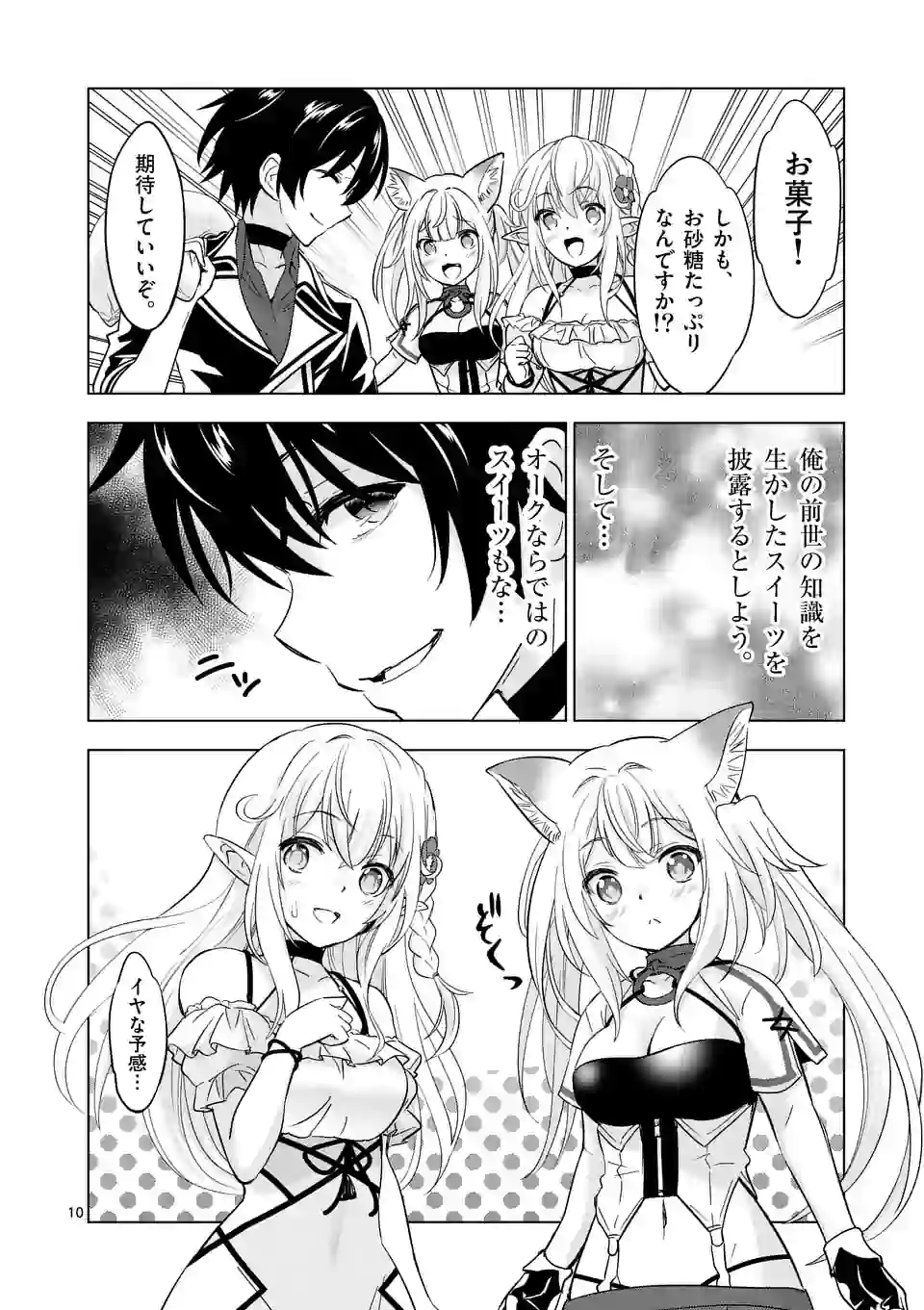 史上最強オークさんの楽しい種付けハーレムづくり - 第44話 - Page 10