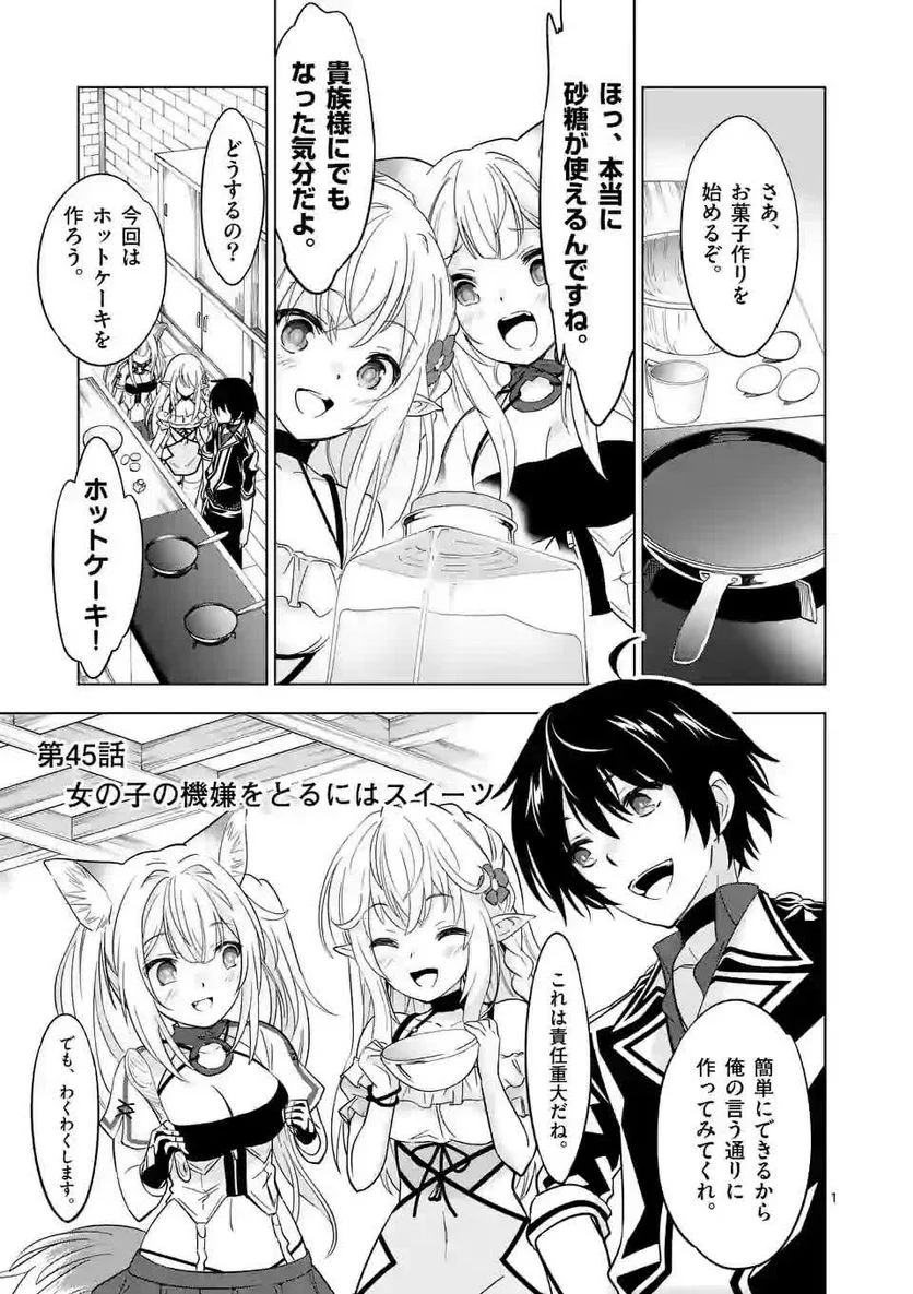 史上最強オークさんの楽しい種付けハーレムづくり 第45話 - Trang 1