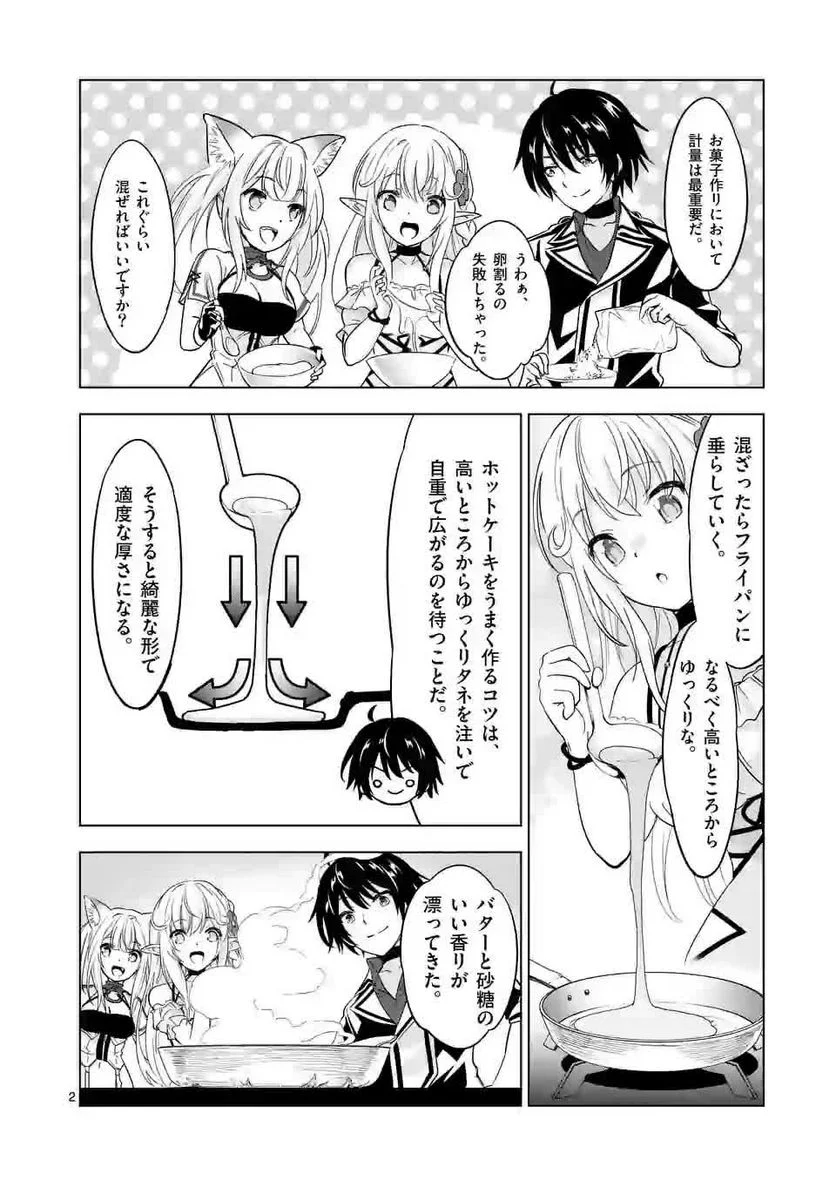 史上最強オークさんの楽しい種付けハーレムづくり 第45話 - Trang 2