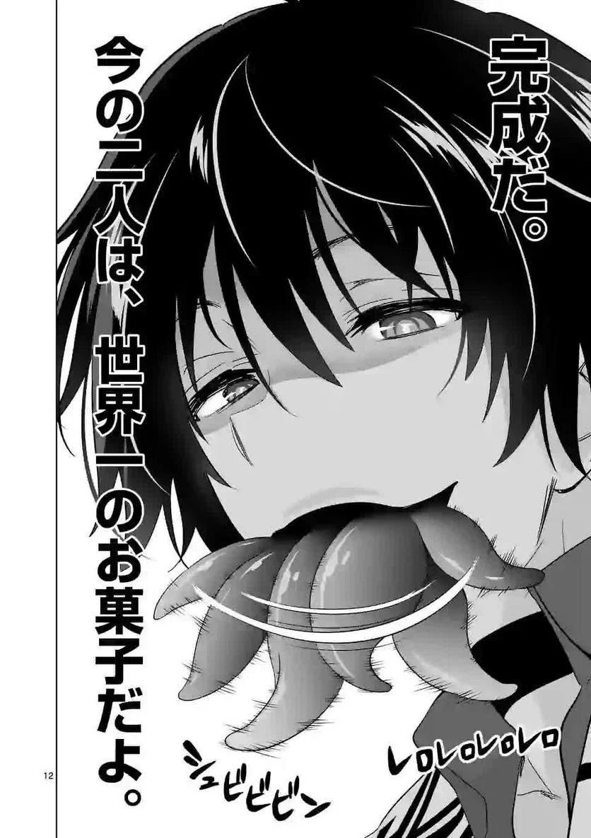 史上最強オークさんの楽しい種付けハーレムづくり 第45話 - Trang 12