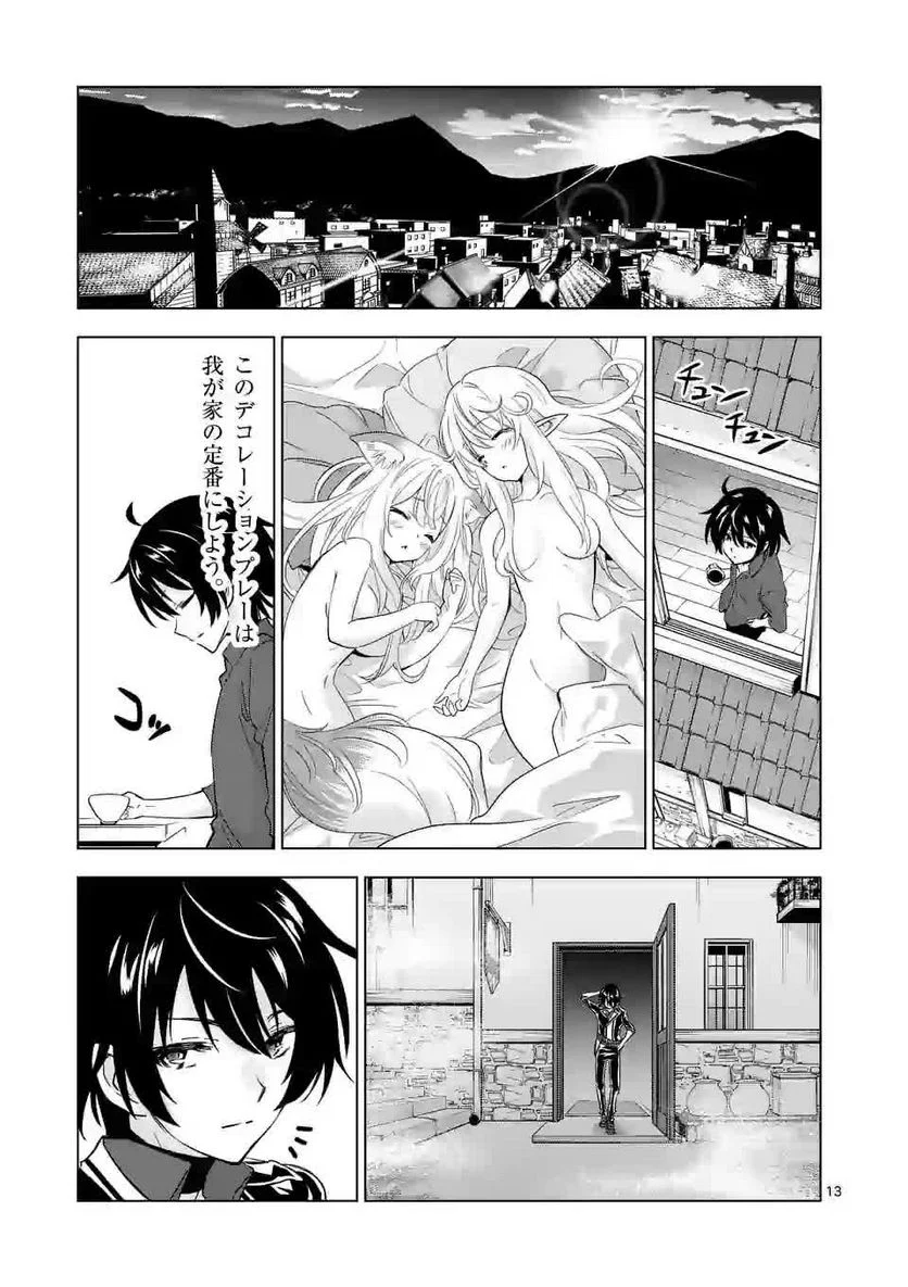 史上最強オークさんの楽しい種付けハーレムづくり 第45話 - Trang 13