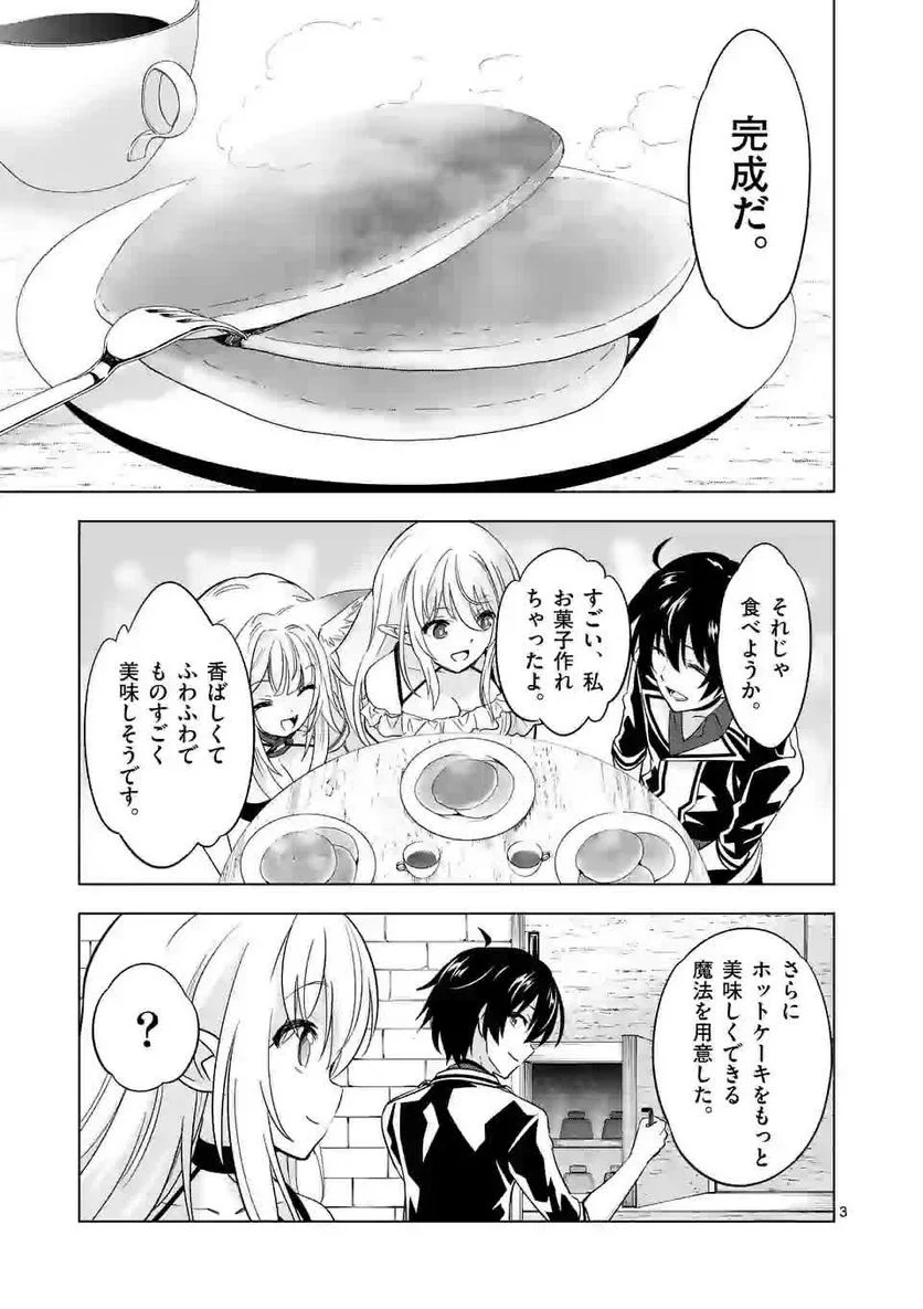 史上最強オークさんの楽しい種付けハーレムづくり 第45話 - Trang 3