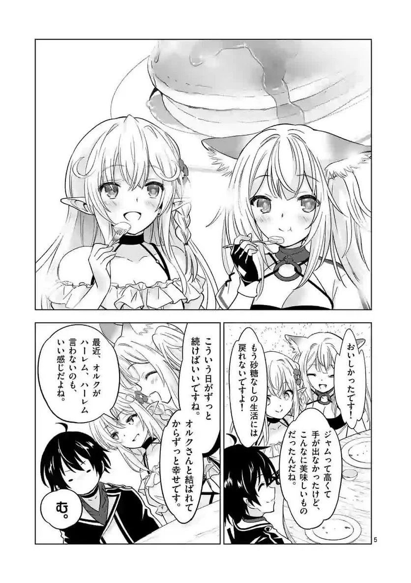 史上最強オークさんの楽しい種付けハーレムづくり 第45話 - Trang 5