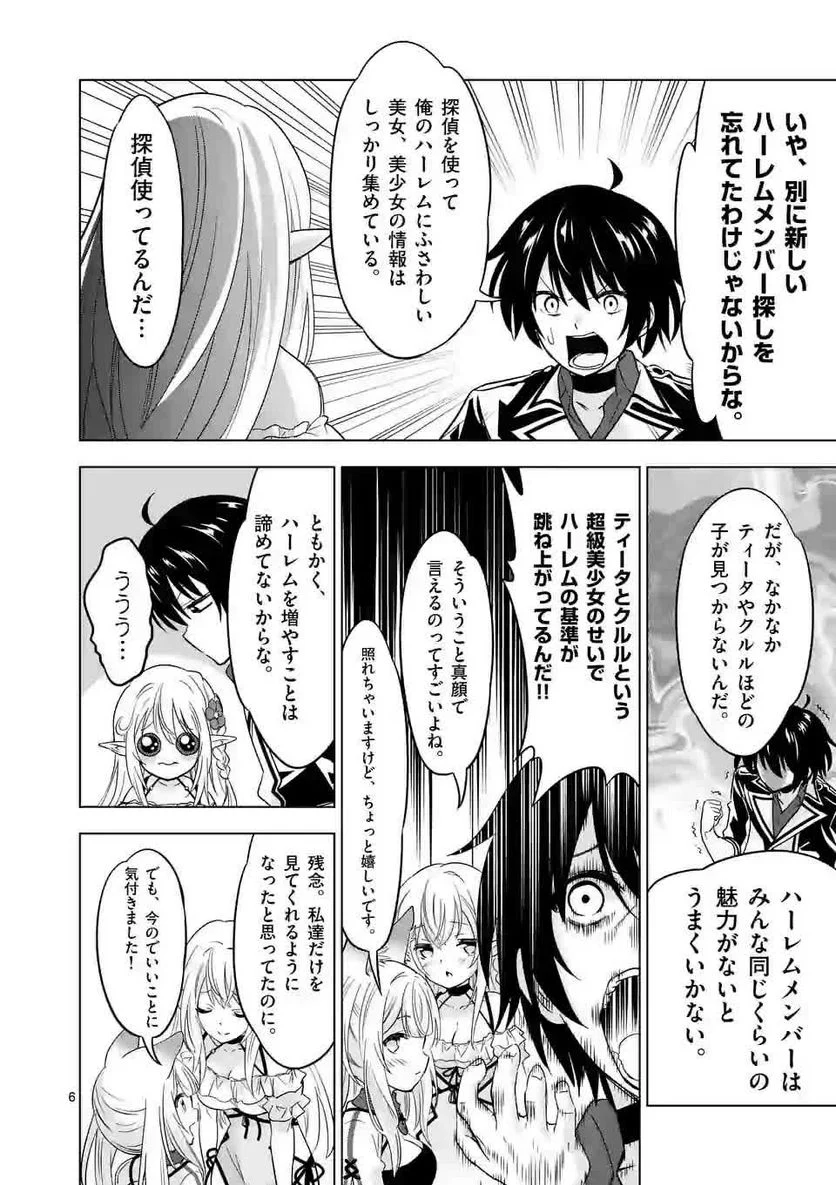 史上最強オークさんの楽しい種付けハーレムづくり 第45話 - Trang 6