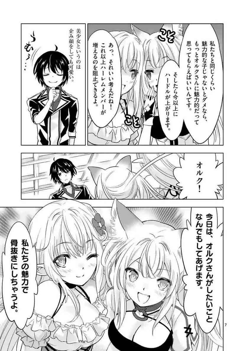 史上最強オークさんの楽しい種付けハーレムづくり 第45話 - Trang 7