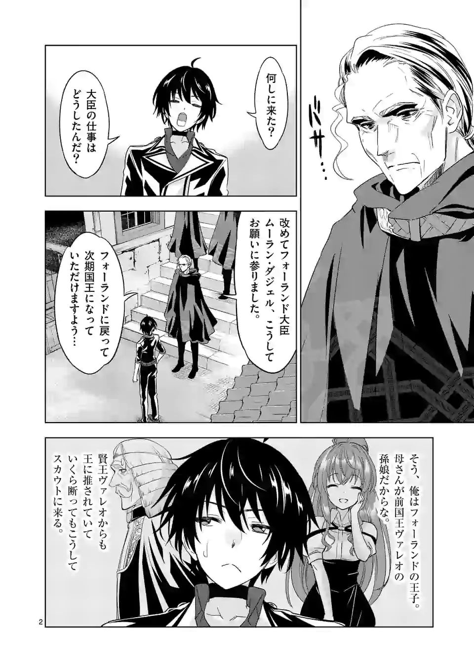 史上最強オークさんの楽しい種付けハーレムづくり 第46話 - Trang 2