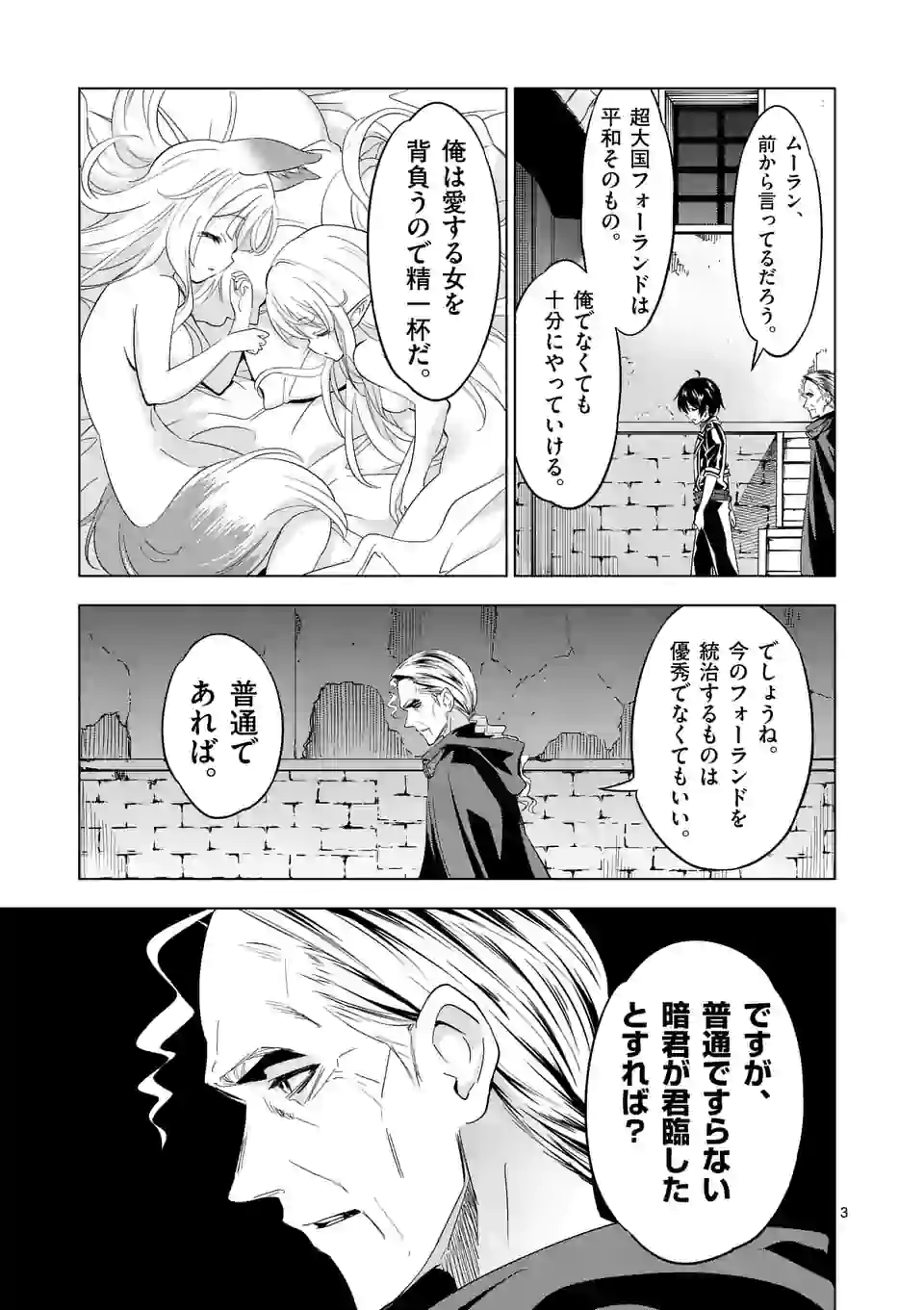 史上最強オークさんの楽しい種付けハーレムづくり 第46話 - Trang 3
