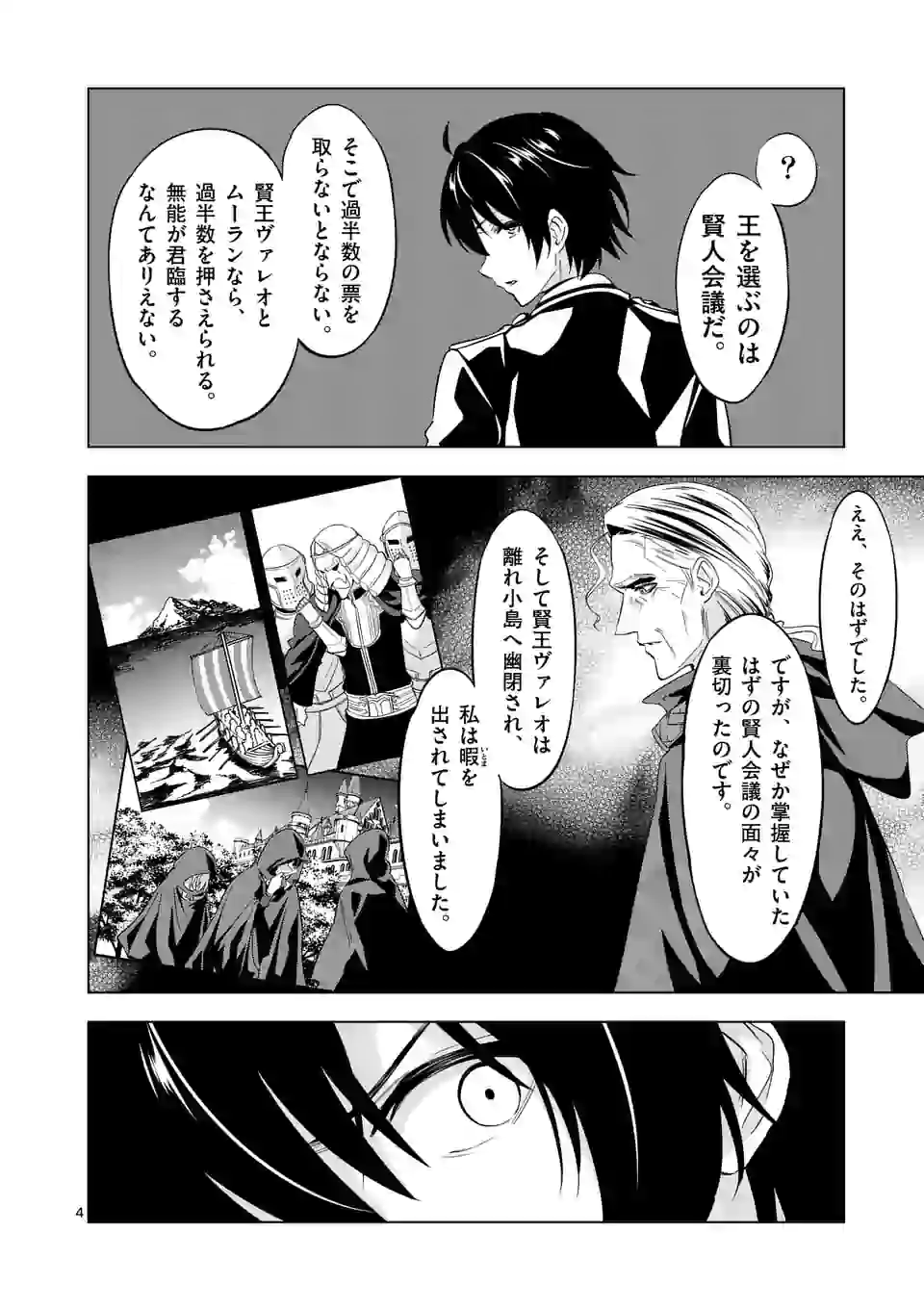 史上最強オークさんの楽しい種付けハーレムづくり 第46話 - Trang 4