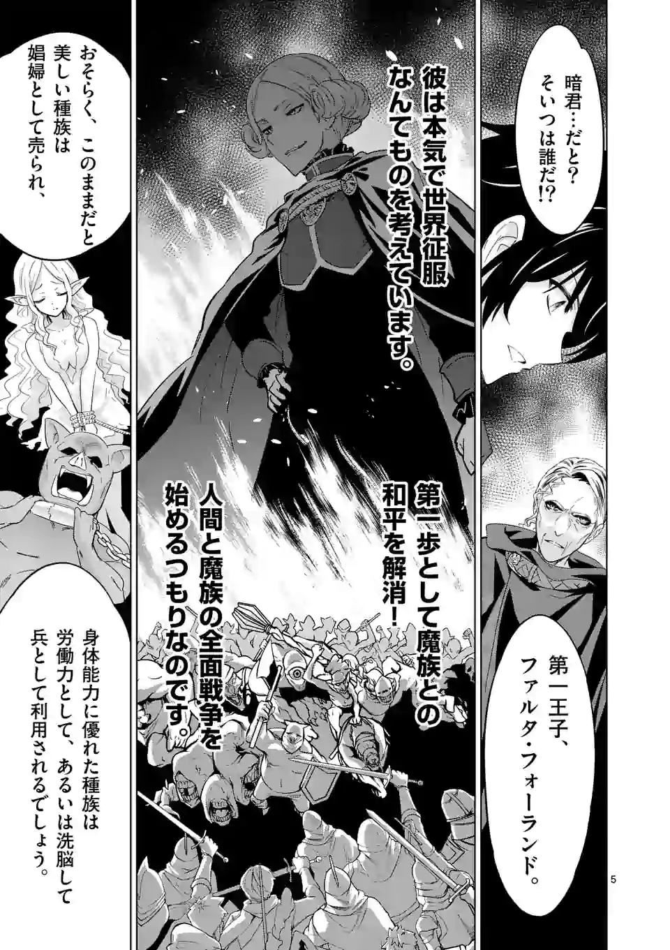 史上最強オークさんの楽しい種付けハーレムづくり 第46話 - Trang 5