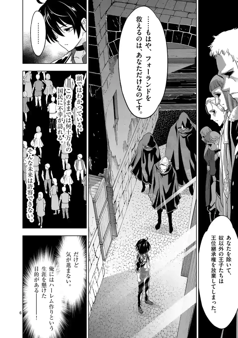 史上最強オークさんの楽しい種付けハーレムづくり 第46話 - Trang 6