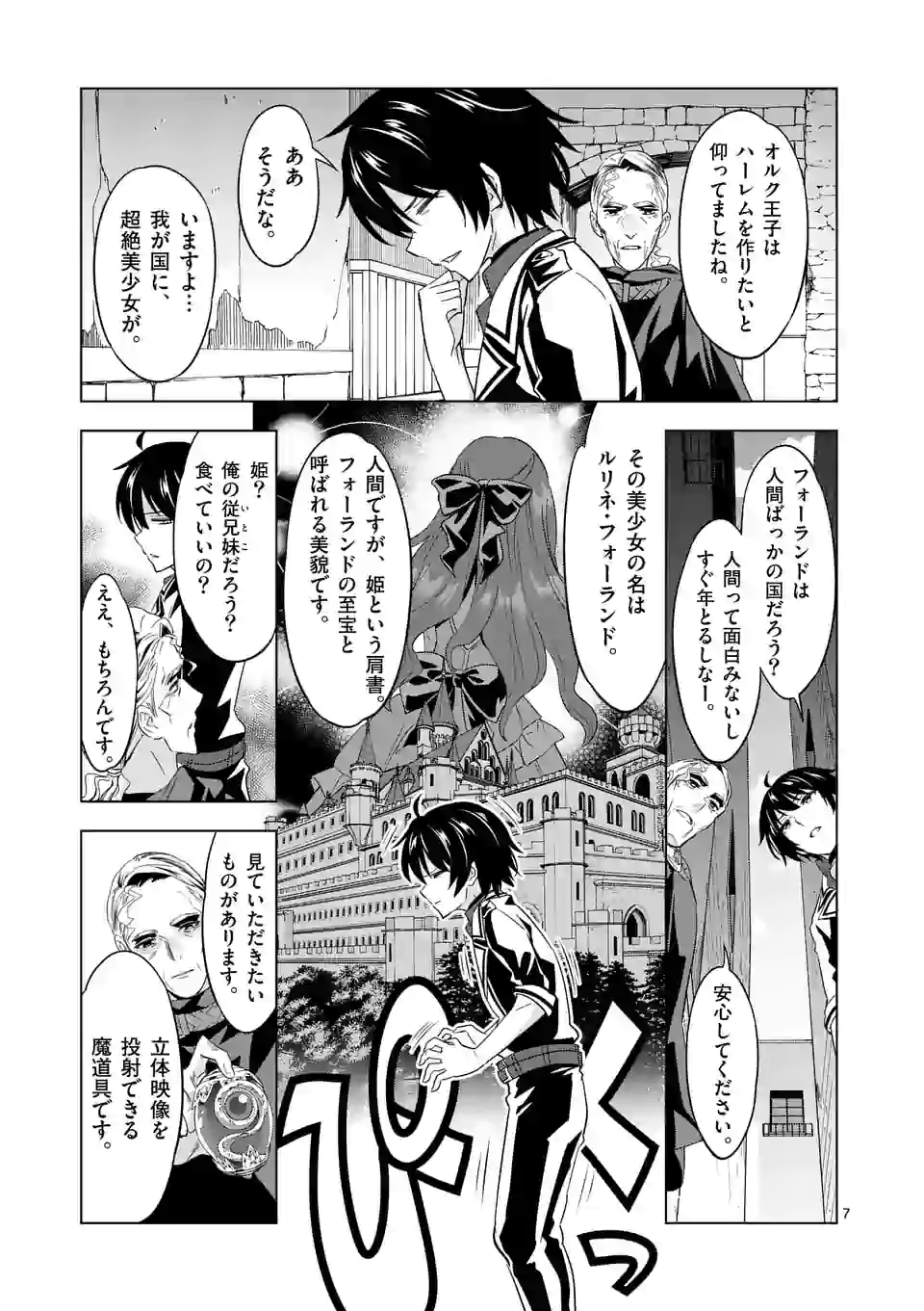 史上最強オークさんの楽しい種付けハーレムづくり 第46話 - Trang 7
