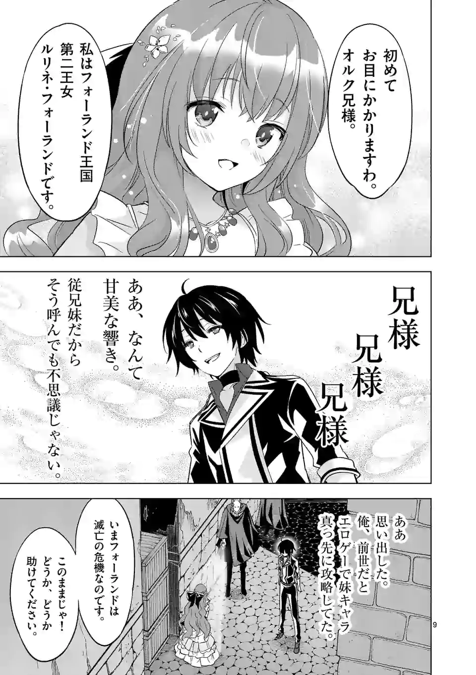 史上最強オークさんの楽しい種付けハーレムづくり 第46話 - Trang 9