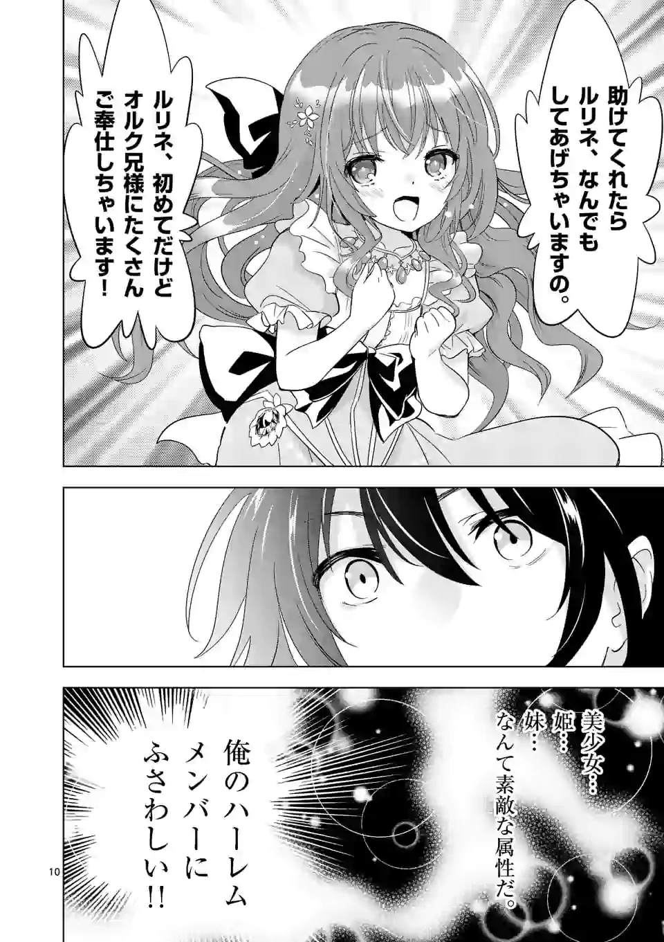 史上最強オークさんの楽しい種付けハーレムづくり 第46話 - Trang 10