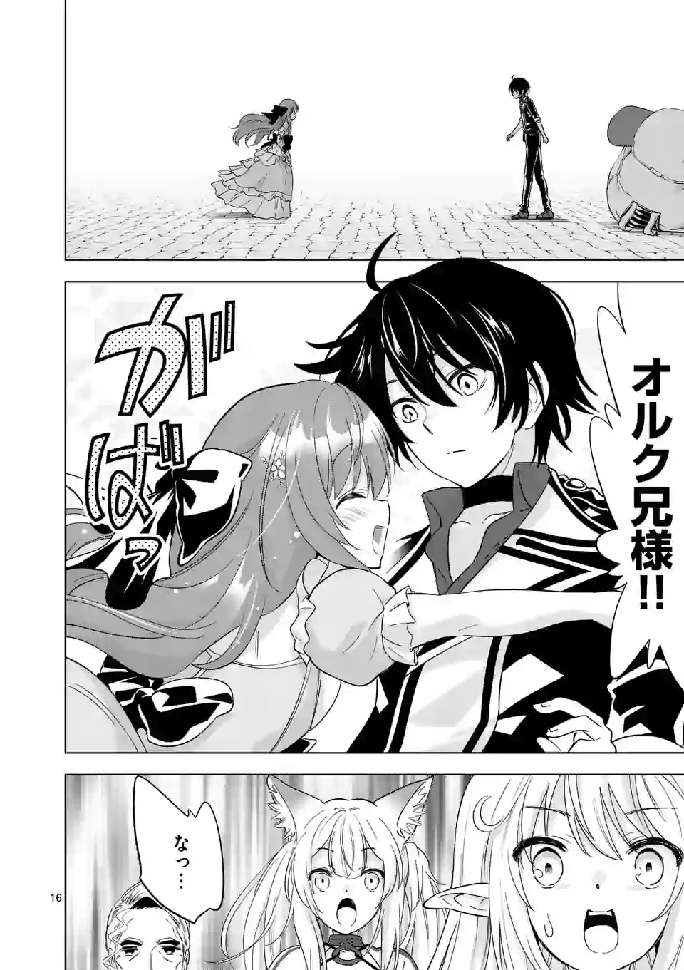 史上最強オークさんの楽しい種付けハーレムづくり 第47.2話 - Trang 1