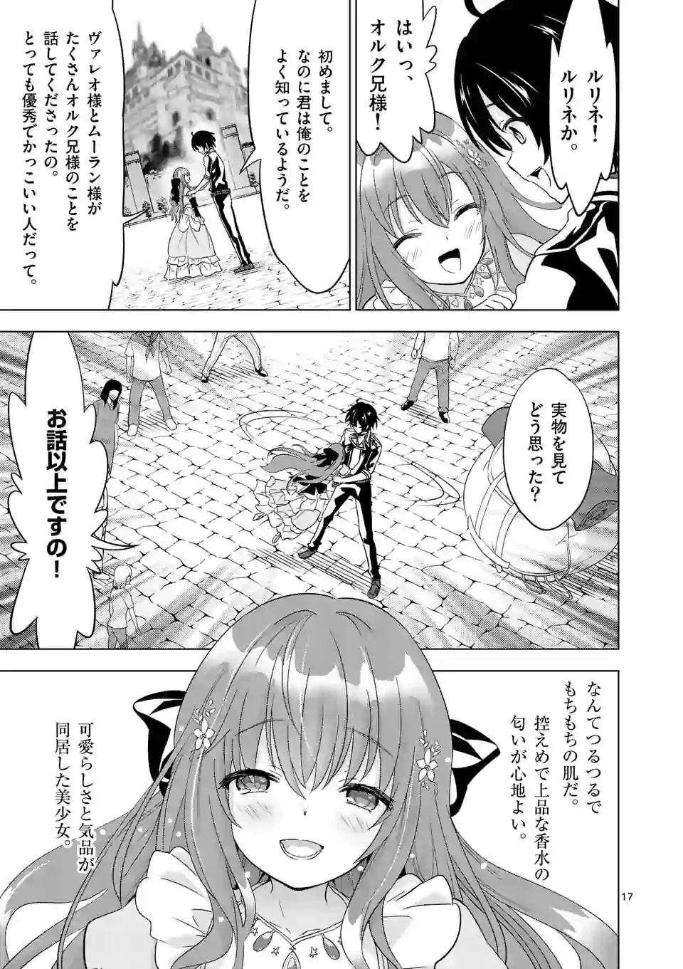 史上最強オークさんの楽しい種付けハーレムづくり 第47.2話 - Trang 2