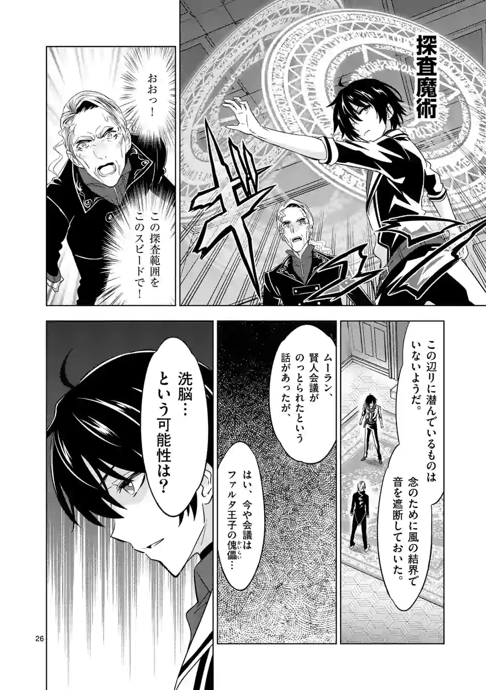 史上最強オークさんの楽しい種付けハーレムづくり 第47.2話 - Trang 11