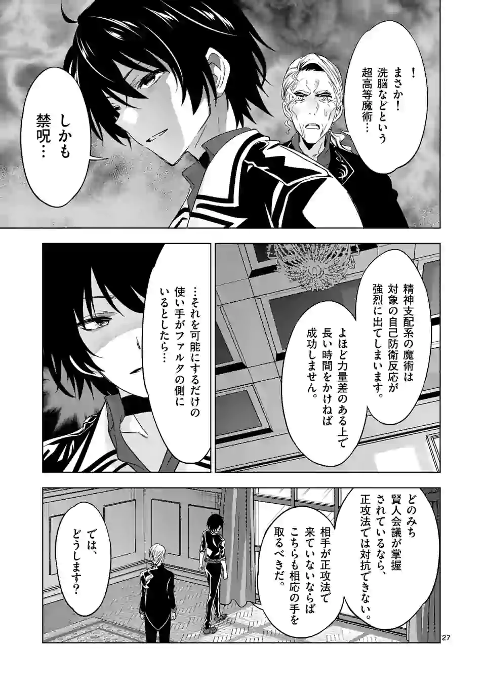 史上最強オークさんの楽しい種付けハーレムづくり 第47.2話 - Trang 12