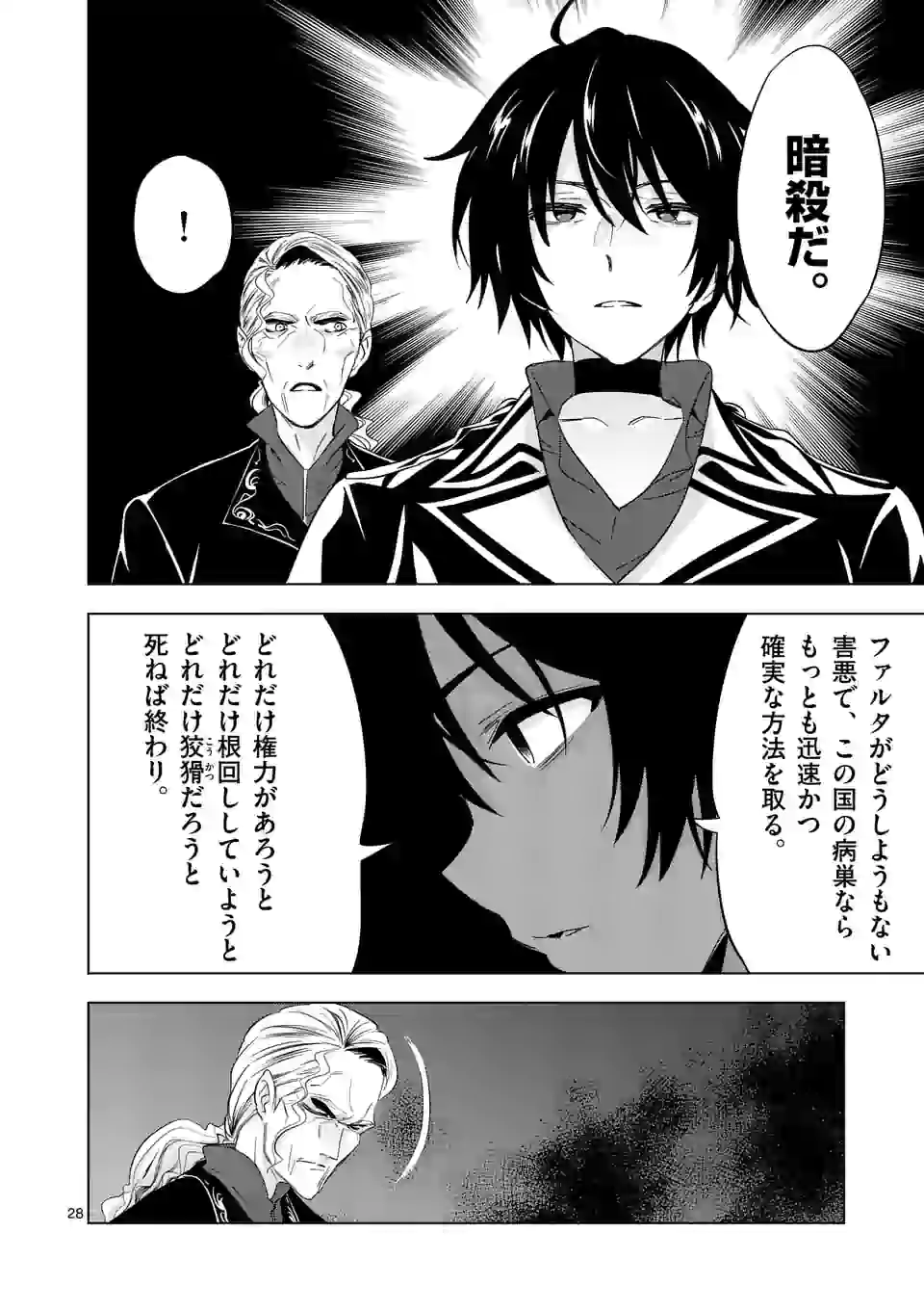 史上最強オークさんの楽しい種付けハーレムづくり 第47.2話 - Trang 13
